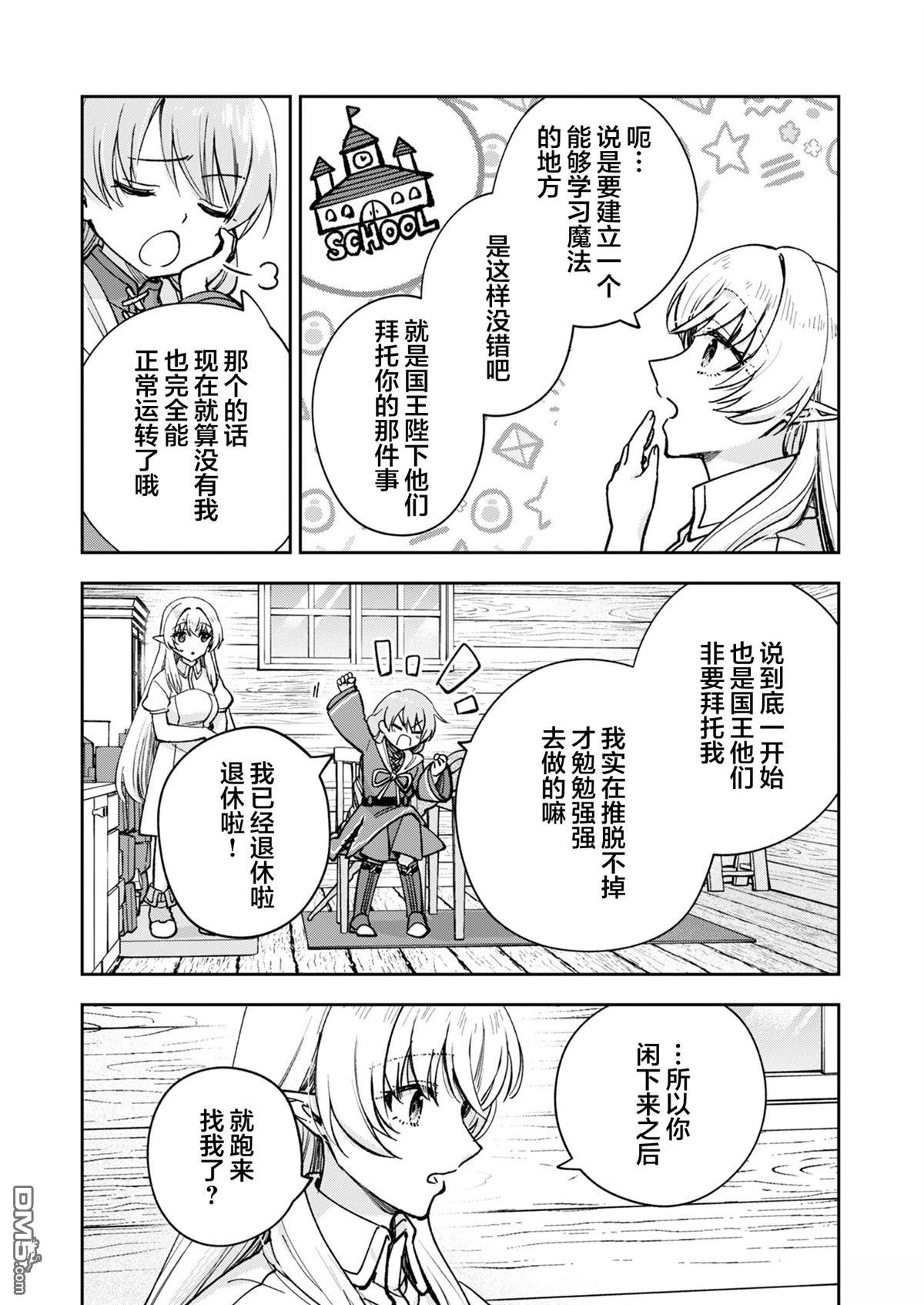 就算拯救了世界也还是会肚子饿的。 第1话 第23页