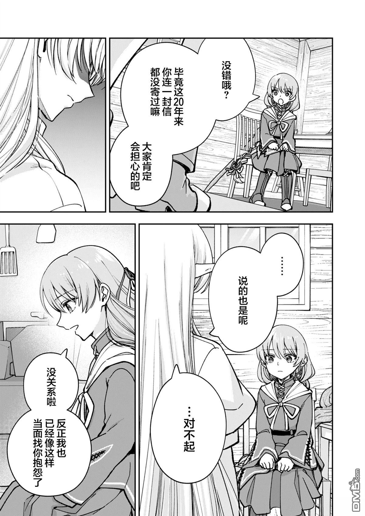 就算拯救了世界也还是会肚子饿的。 第1话 第24页