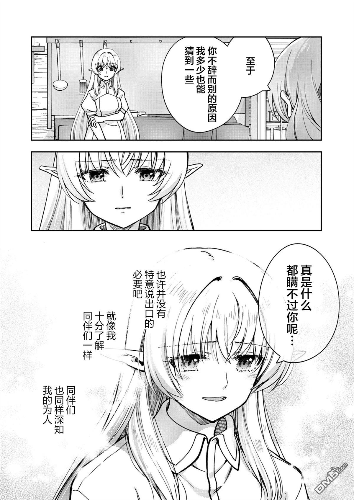 就算拯救了世界也还是会肚子饿的。 第1话 第25页