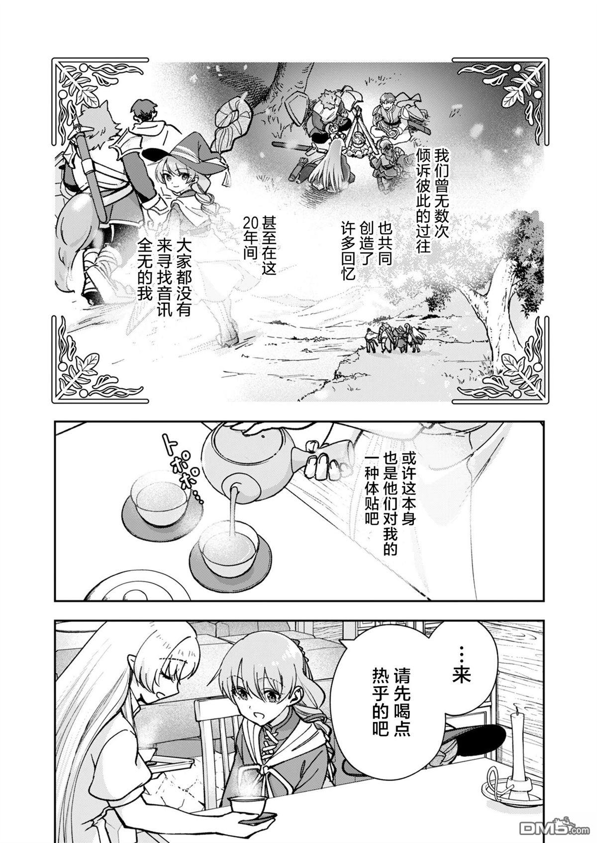 就算拯救了世界也还是会肚子饿的。 第1话 第26页