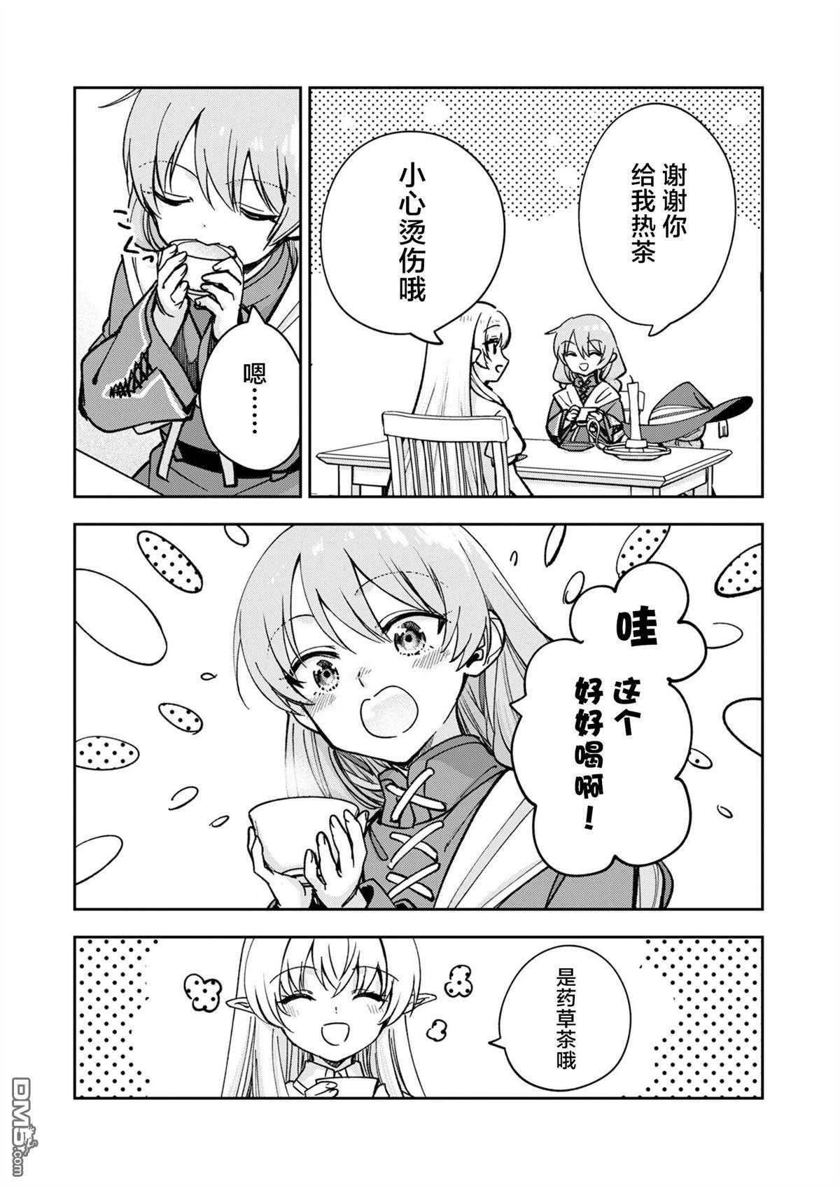 就算拯救了世界也还是会肚子饿的。 第1话 第27页