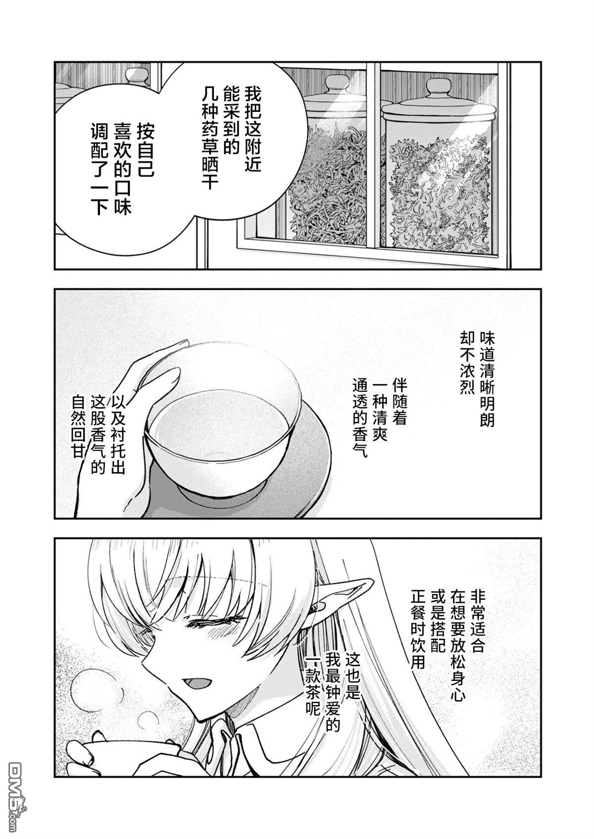 就算拯救了世界也还是会肚子饿的。 第1话 第28页
