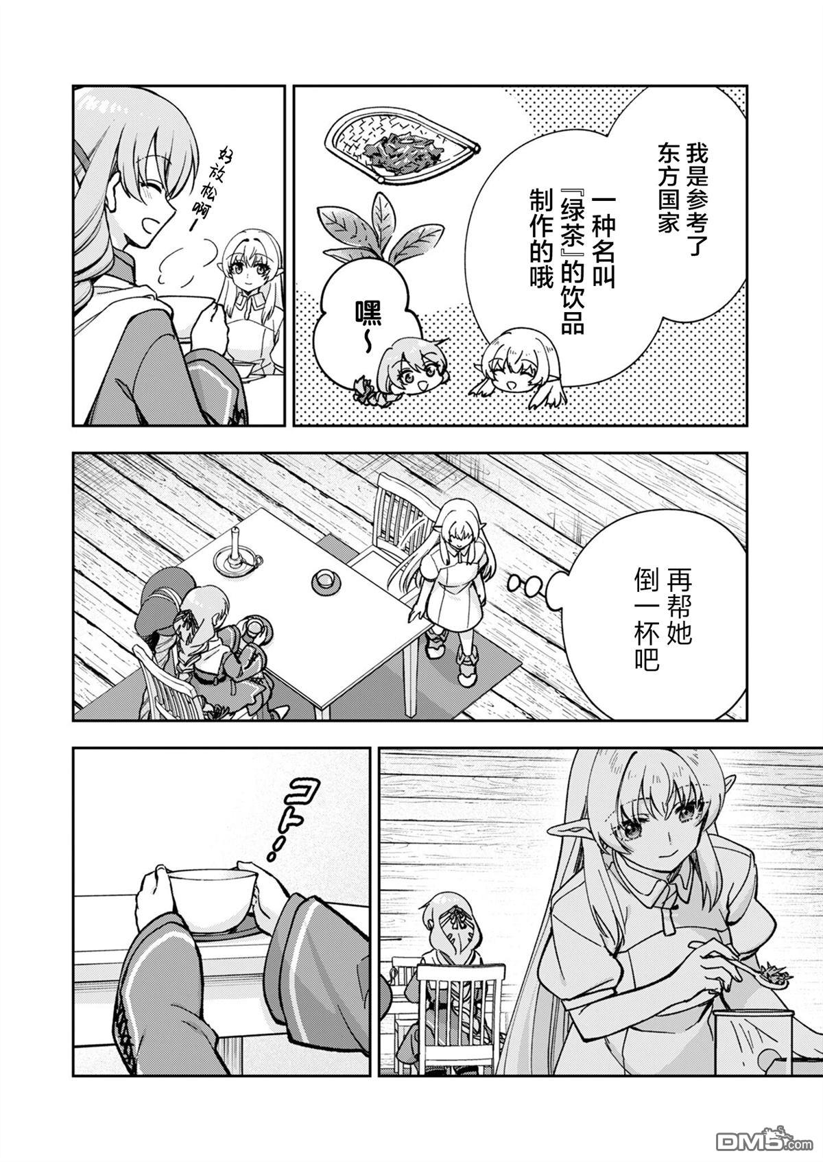 就算拯救了世界也还是会肚子饿的。 第1话 第29页