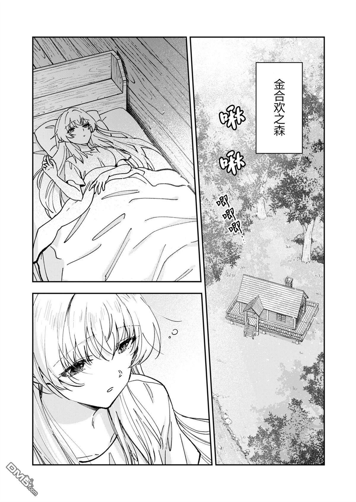 就算拯救了世界也还是会肚子饿的。 第1话 第3页