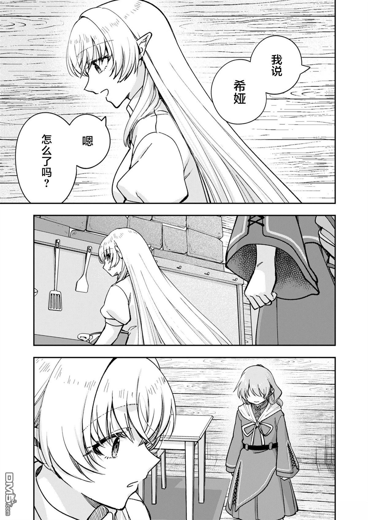就算拯救了世界也还是会肚子饿的。 第1话 第30页