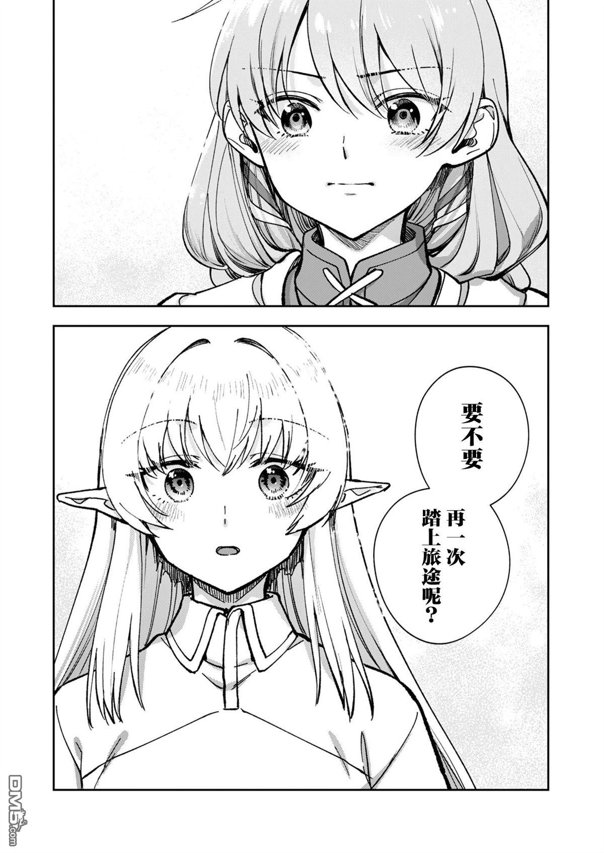 就算拯救了世界也还是会肚子饿的。 第1话 第31页