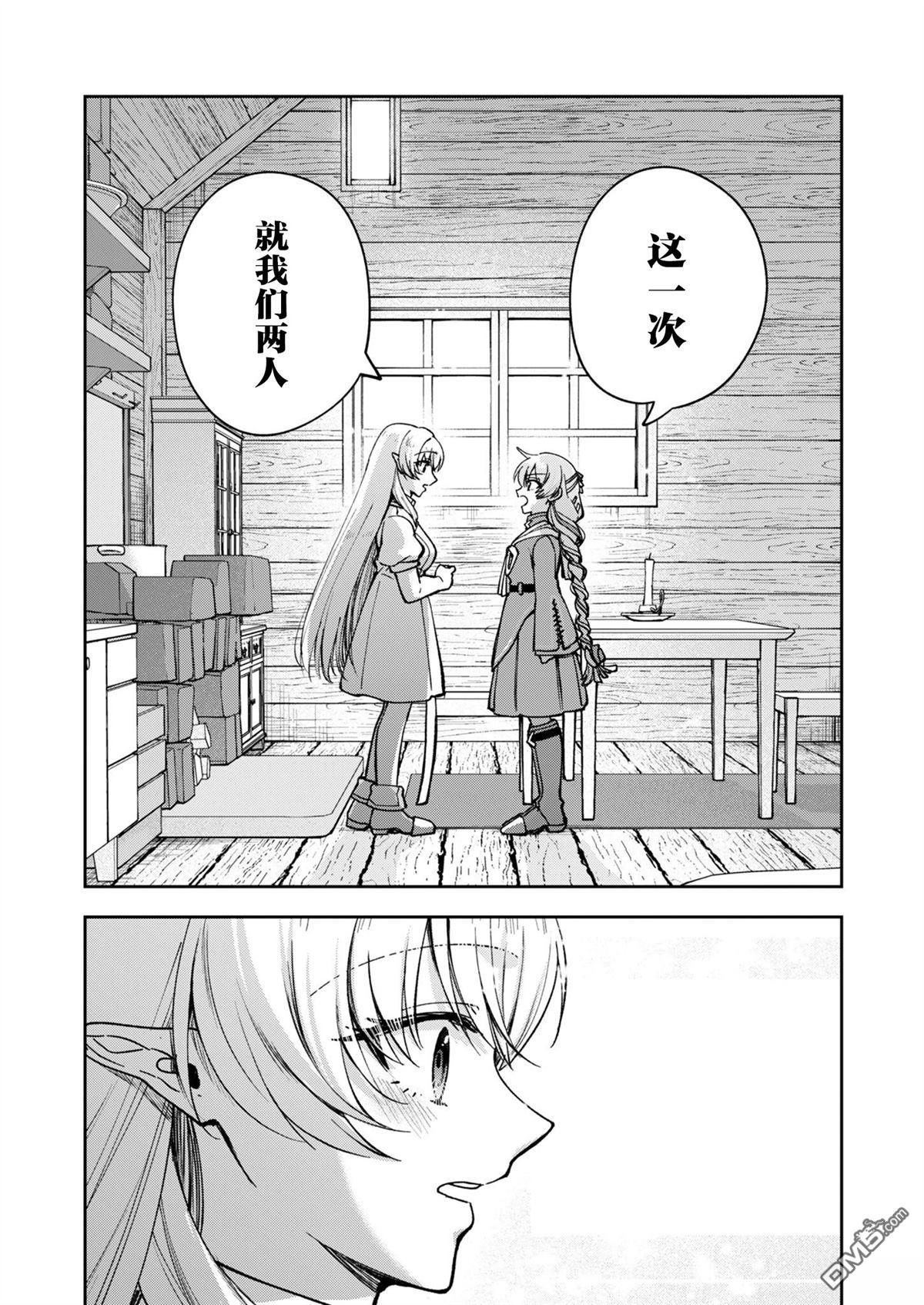 就算拯救了世界也还是会肚子饿的。 第1话 第32页