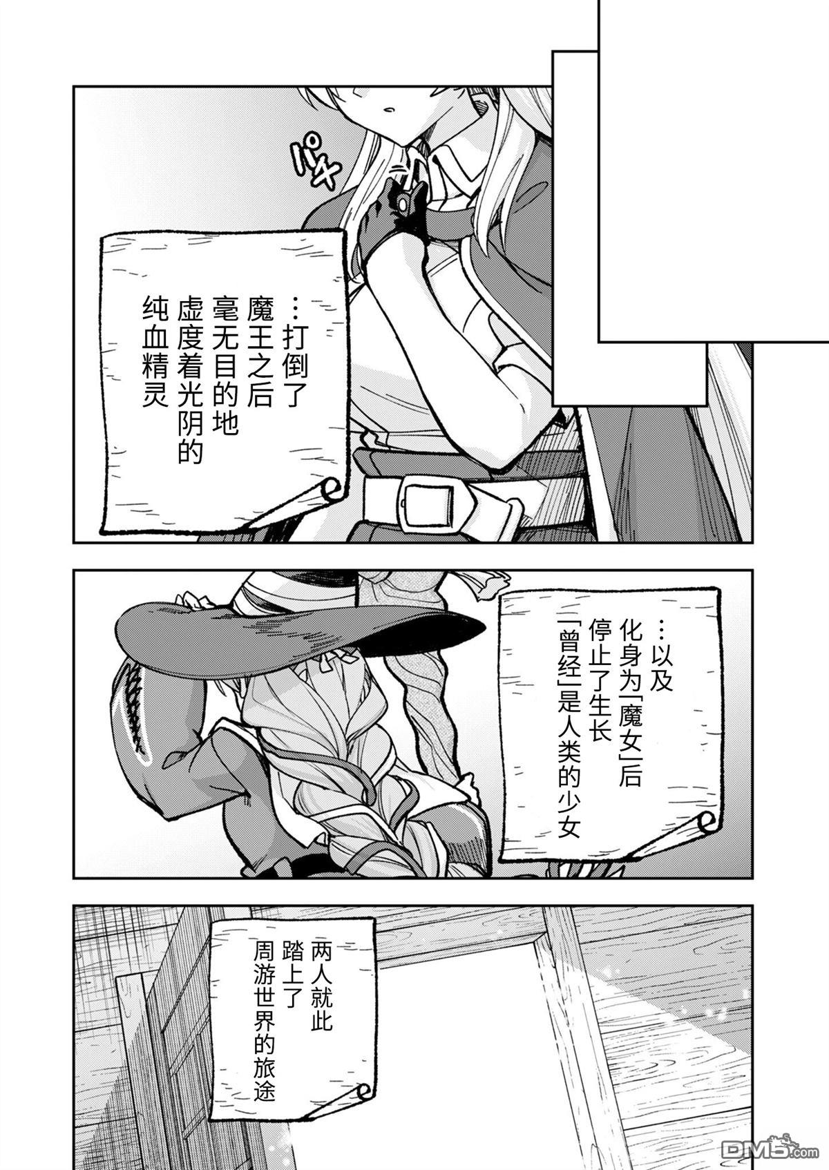 就算拯救了世界也还是会肚子饿的。 第1话 第33页
