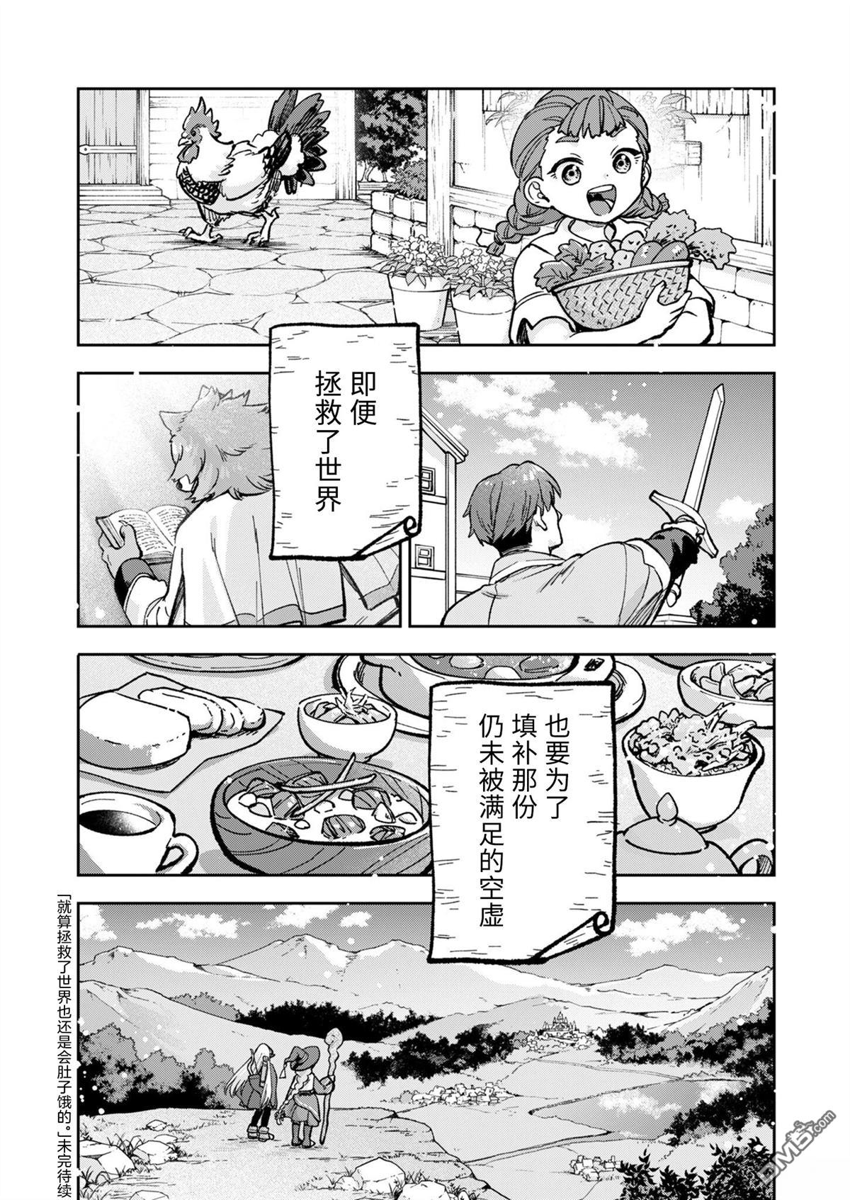 就算拯救了世界也还是会肚子饿的。 第1话 第34页