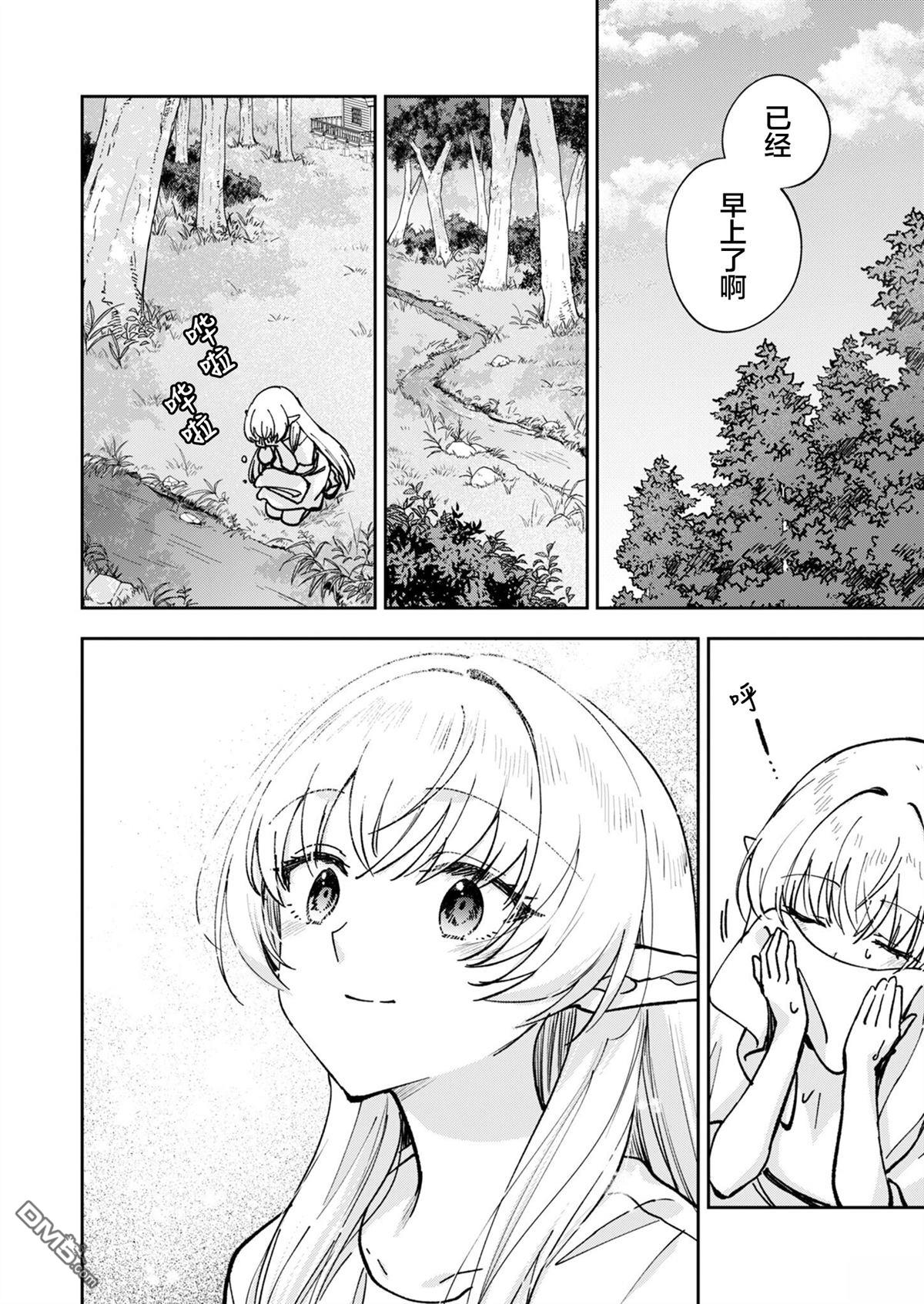 就算拯救了世界也还是会肚子饿的。 第1话 第4页