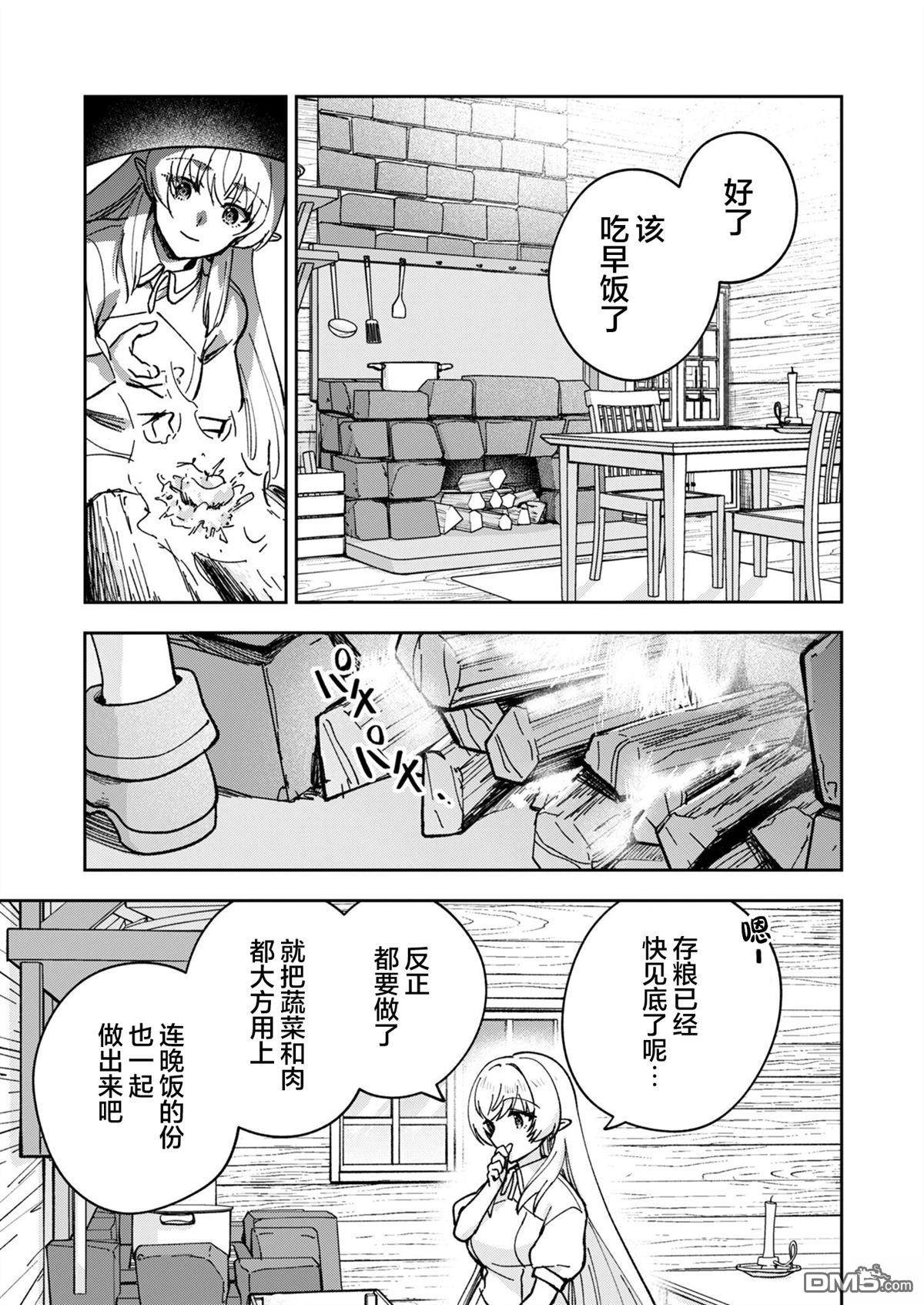 就算拯救了世界也还是会肚子饿的。 第1话 第5页