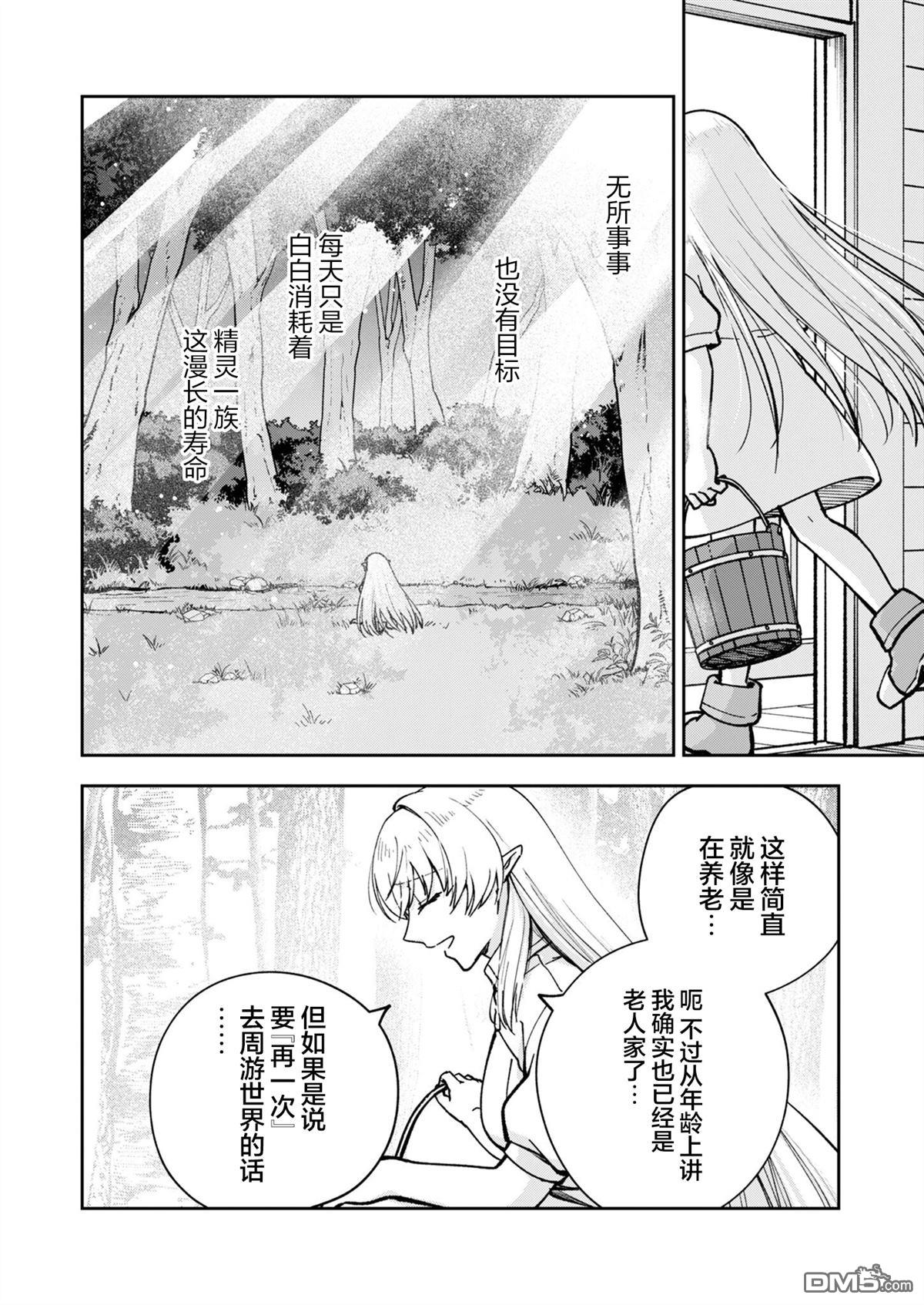 就算拯救了世界也还是会肚子饿的。 第1话 第6页