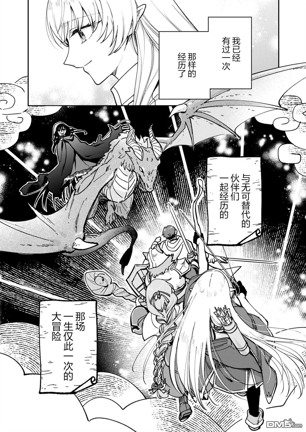 就算拯救了世界也还是会肚子饿的。 第1话 第7页