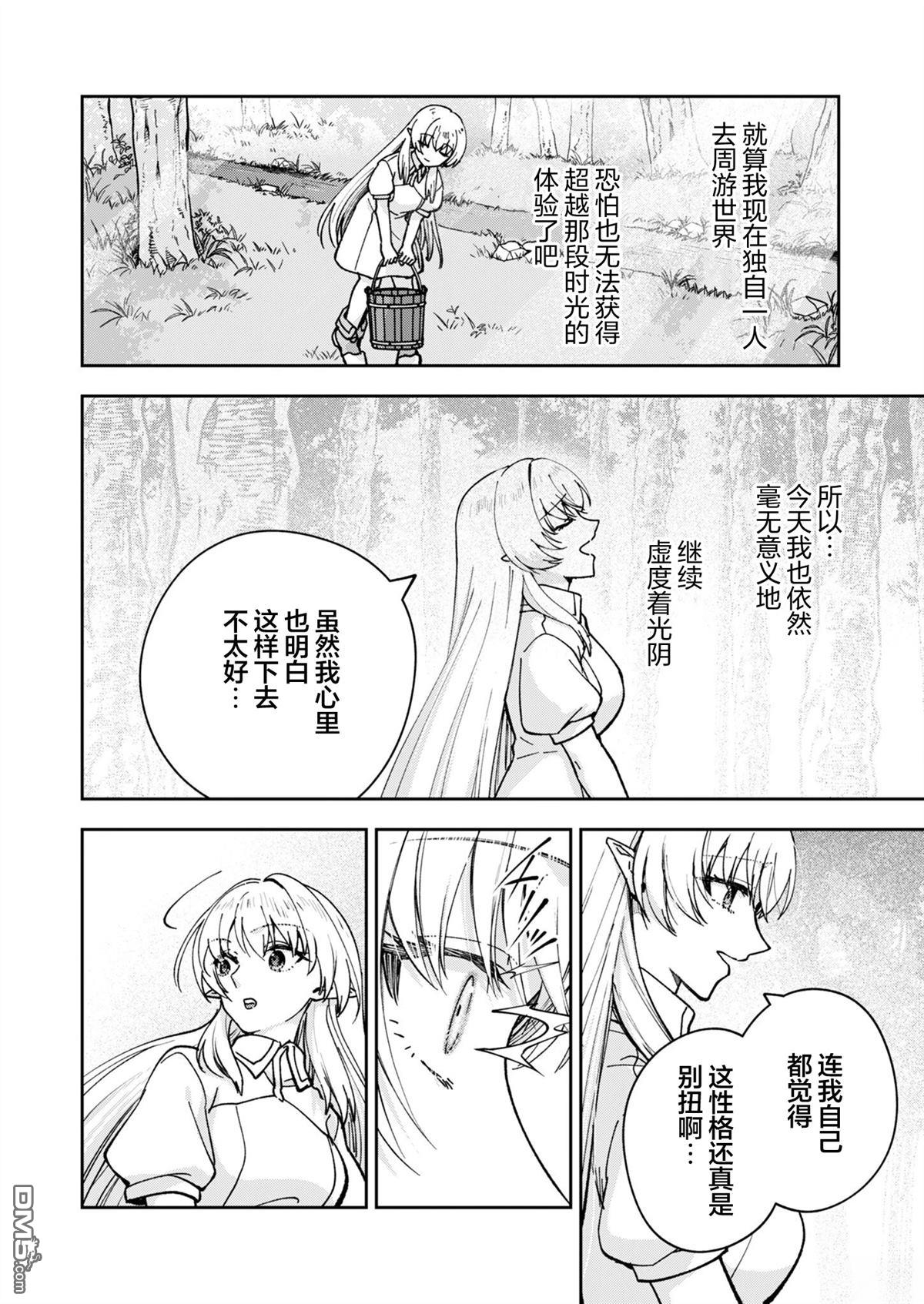 就算拯救了世界也还是会肚子饿的。 第1话 第8页