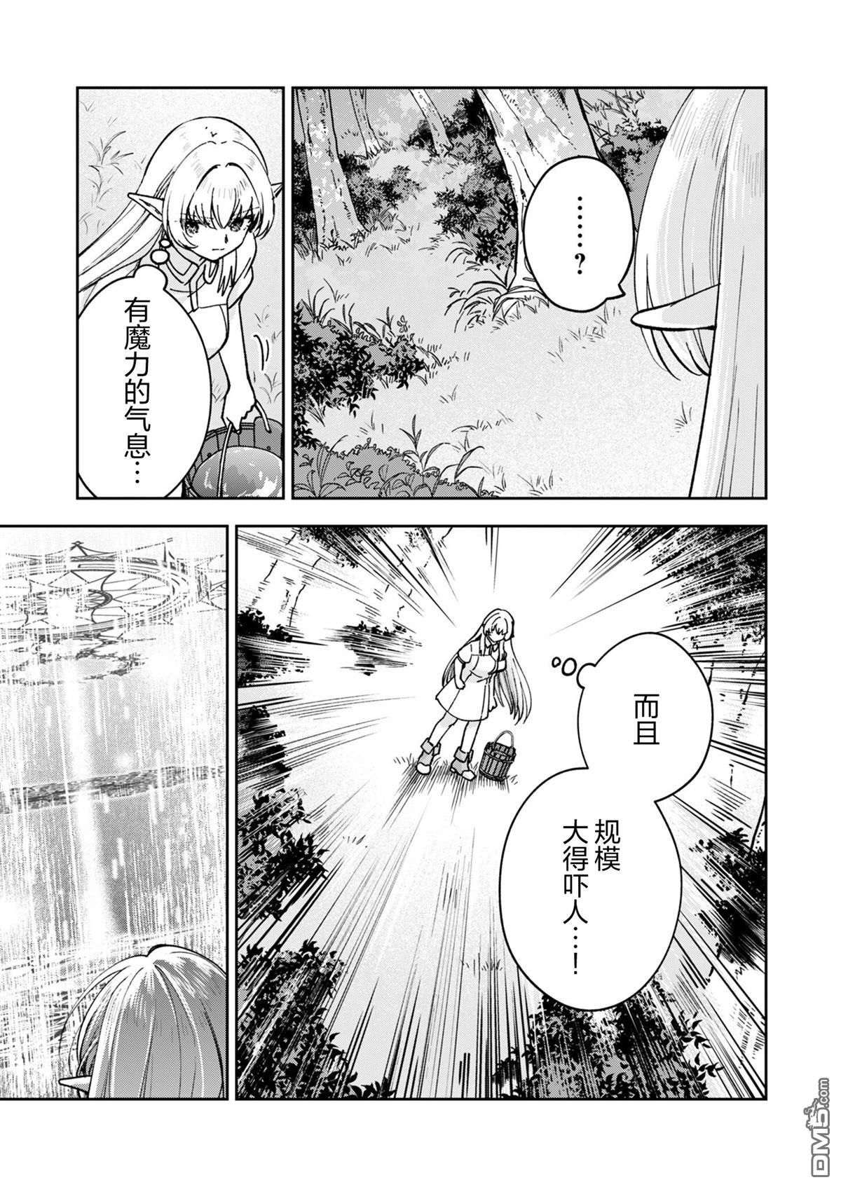 就算拯救了世界也还是会肚子饿的。 第1话 第9页