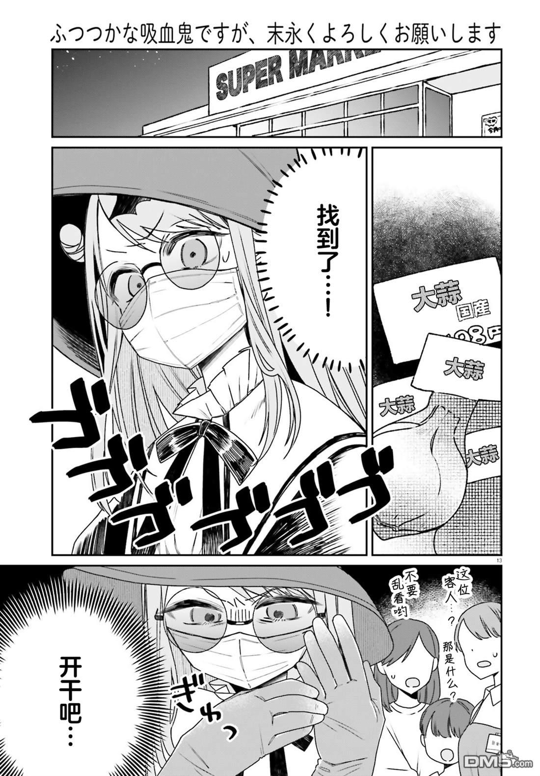 区区不才吸血鬼，生生世世多担待 第1话 第13页