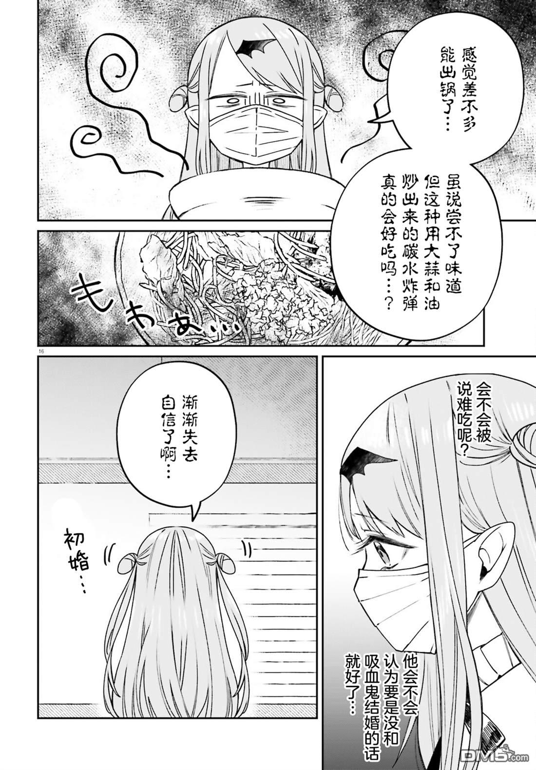 区区不才吸血鬼，生生世世多担待 第1话 第16页
