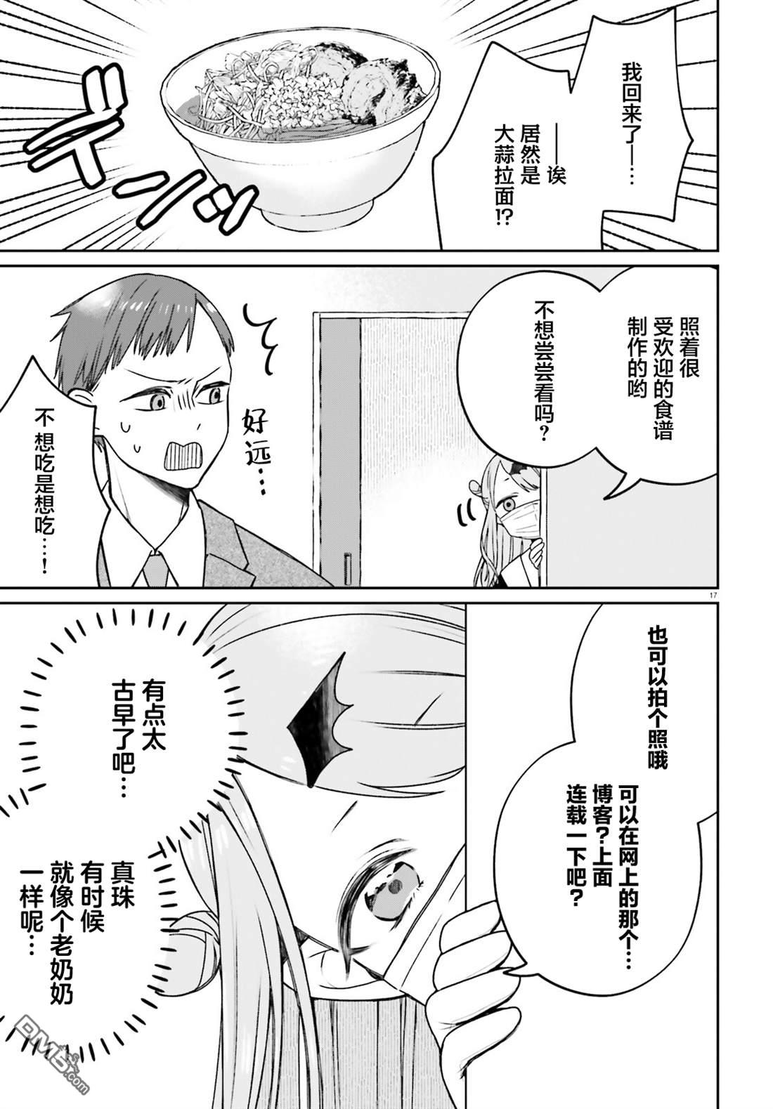 区区不才吸血鬼，生生世世多担待 第1话 第17页