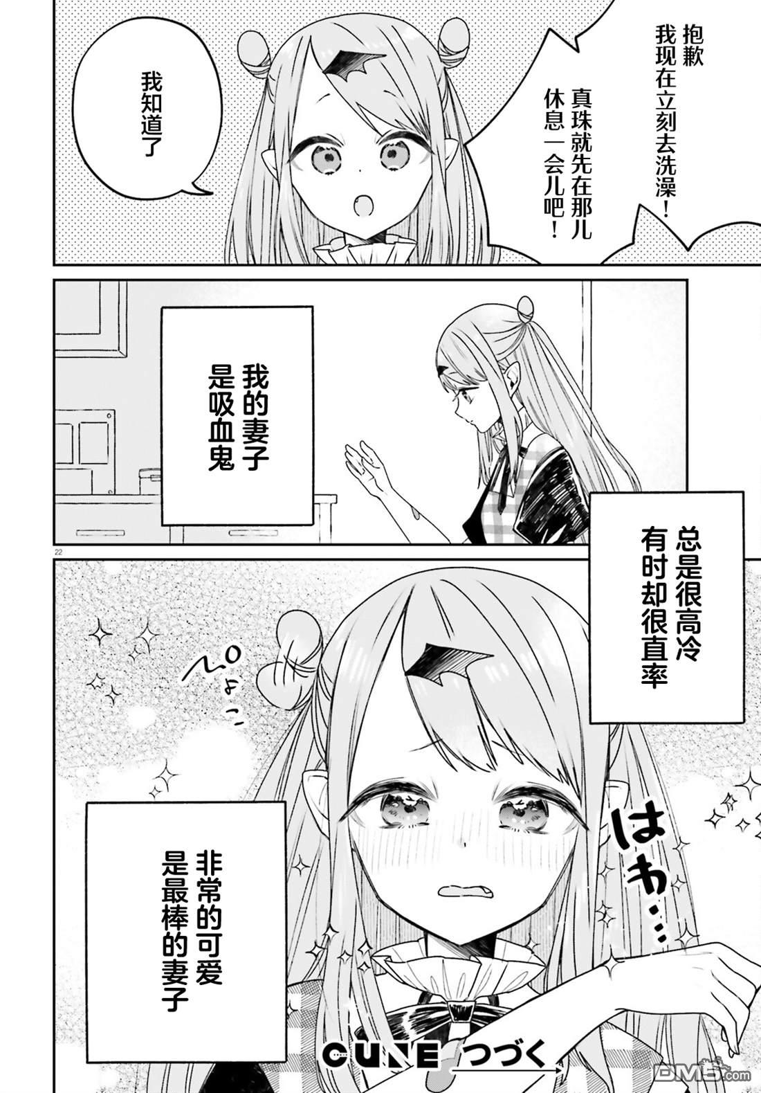 区区不才吸血鬼，生生世世多担待 第1话 第22页