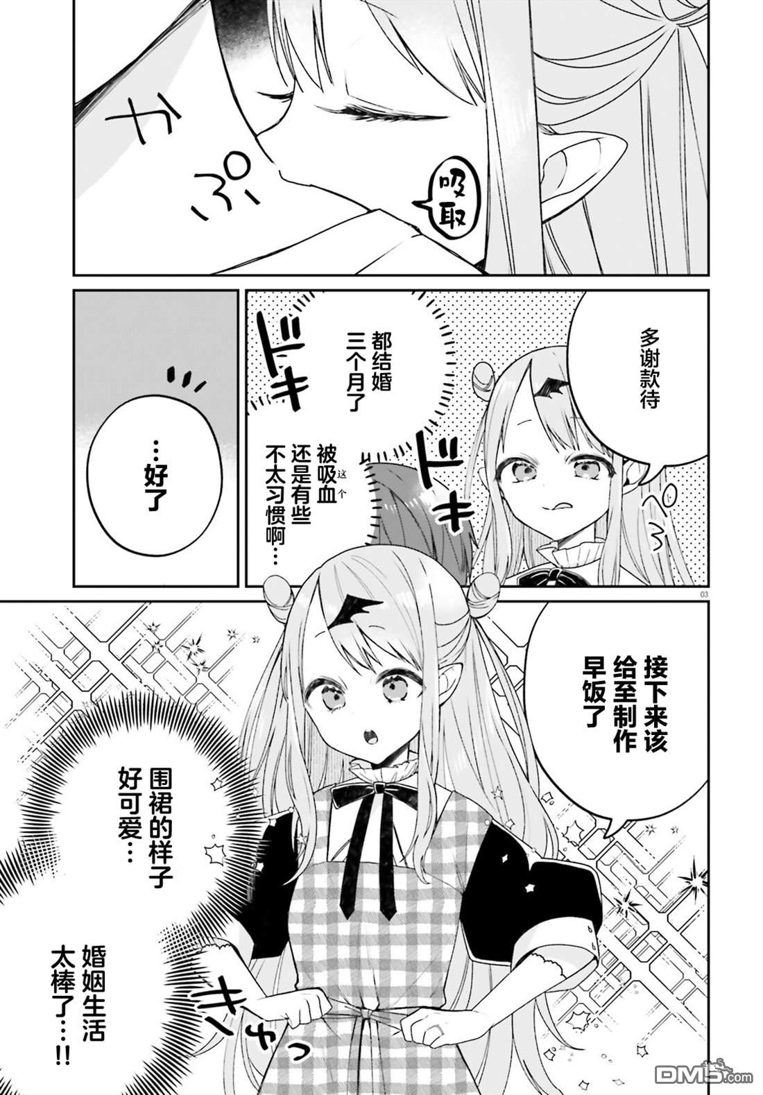 区区不才吸血鬼，生生世世多担待 第1话 第3页