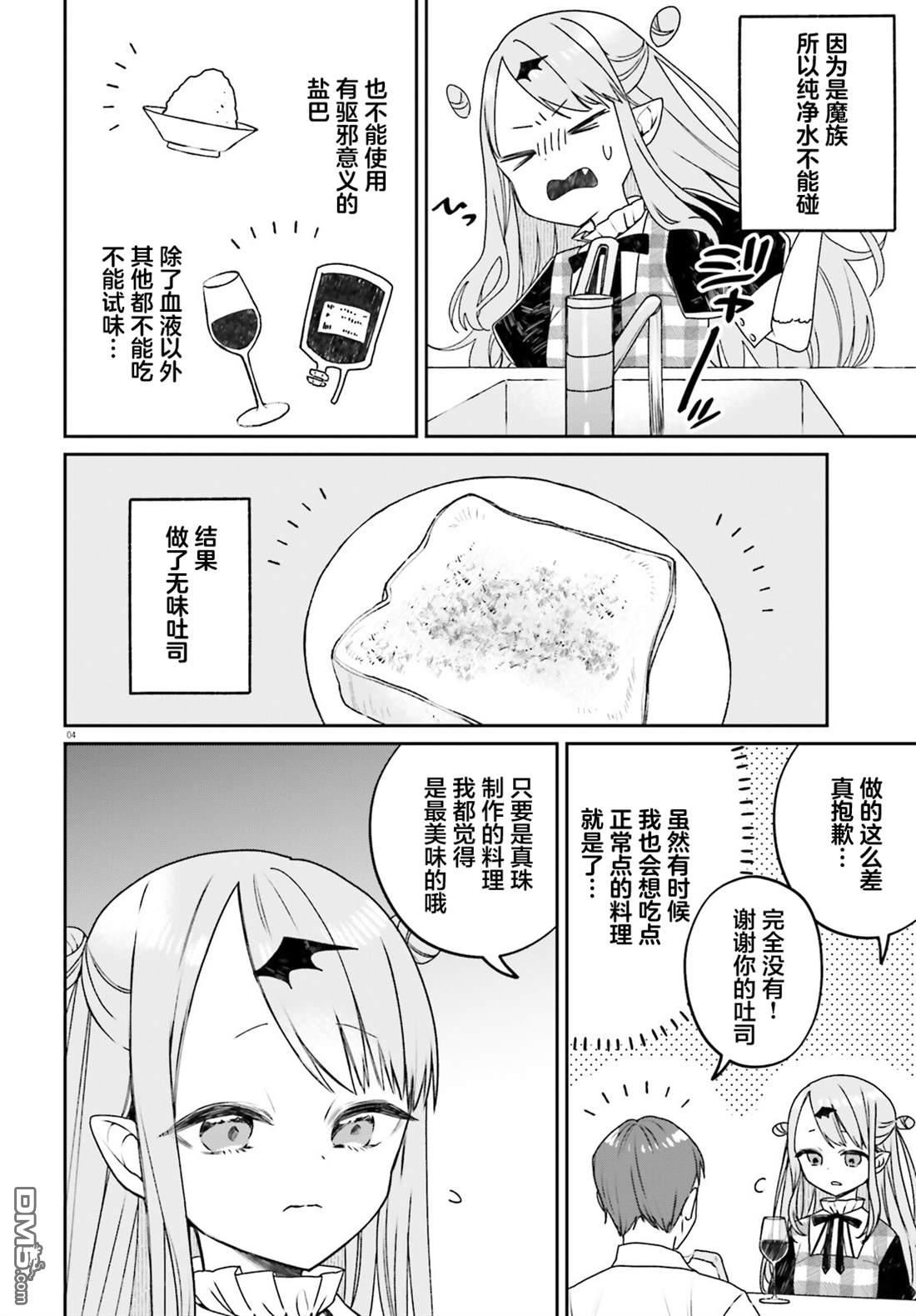 区区不才吸血鬼，生生世世多担待 第1话 第4页