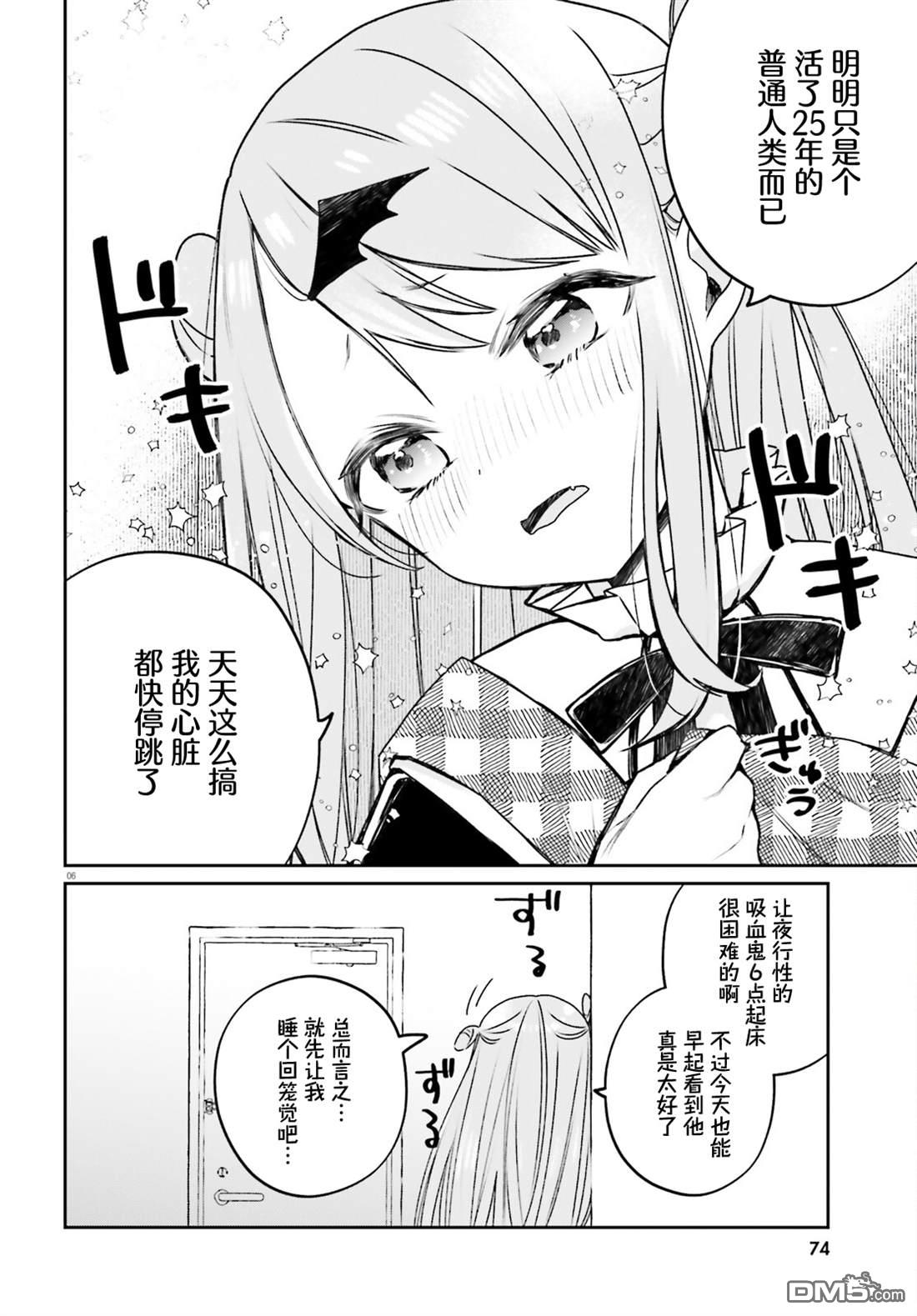 区区不才吸血鬼，生生世世多担待 第1话 第6页