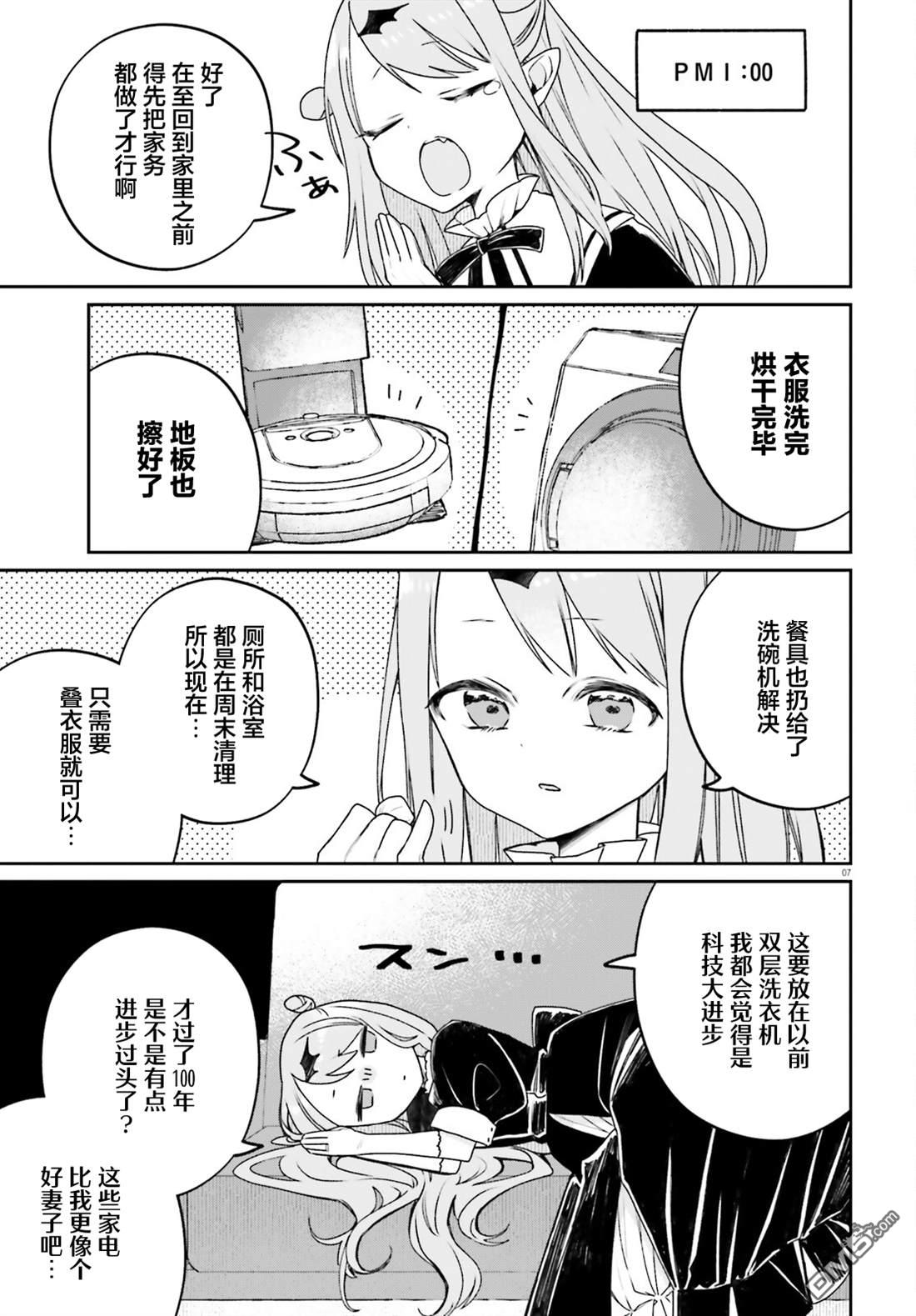 区区不才吸血鬼，生生世世多担待 第1话 第7页