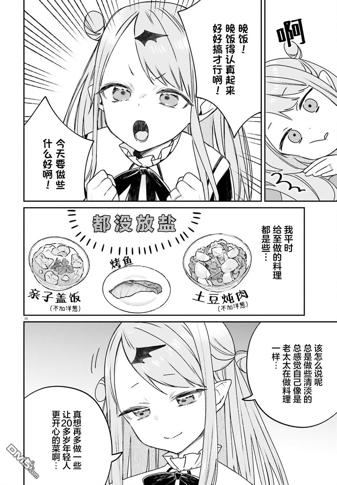 区区不才吸血鬼，生生世世多担待 第1话 第8页