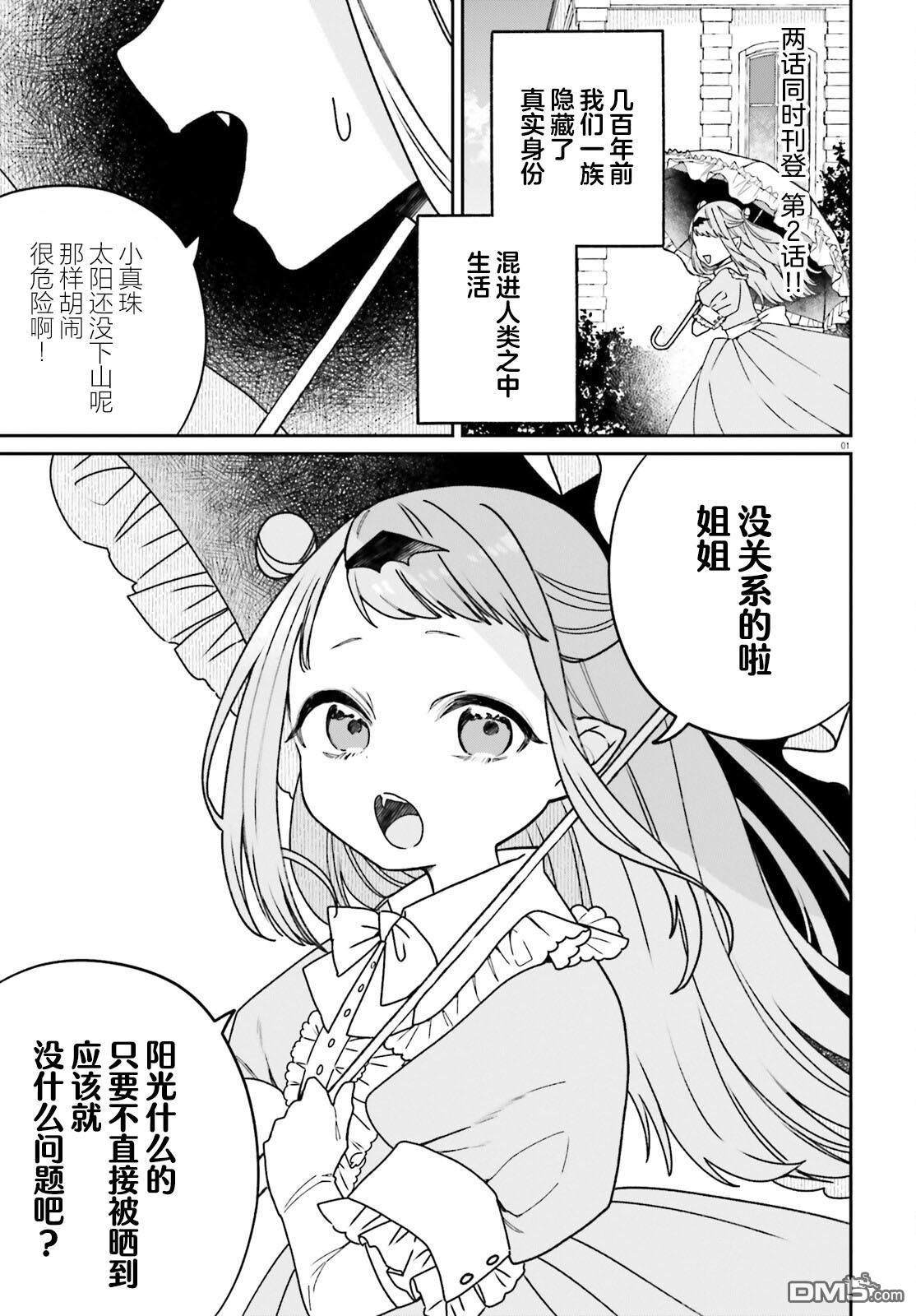 区区不才吸血鬼，生生世世多担待 第2话 第1页
