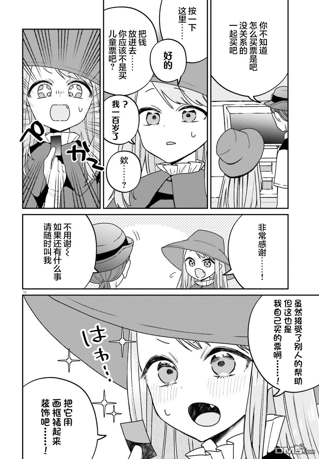 区区不才吸血鬼，生生世世多担待 第2话 第12页