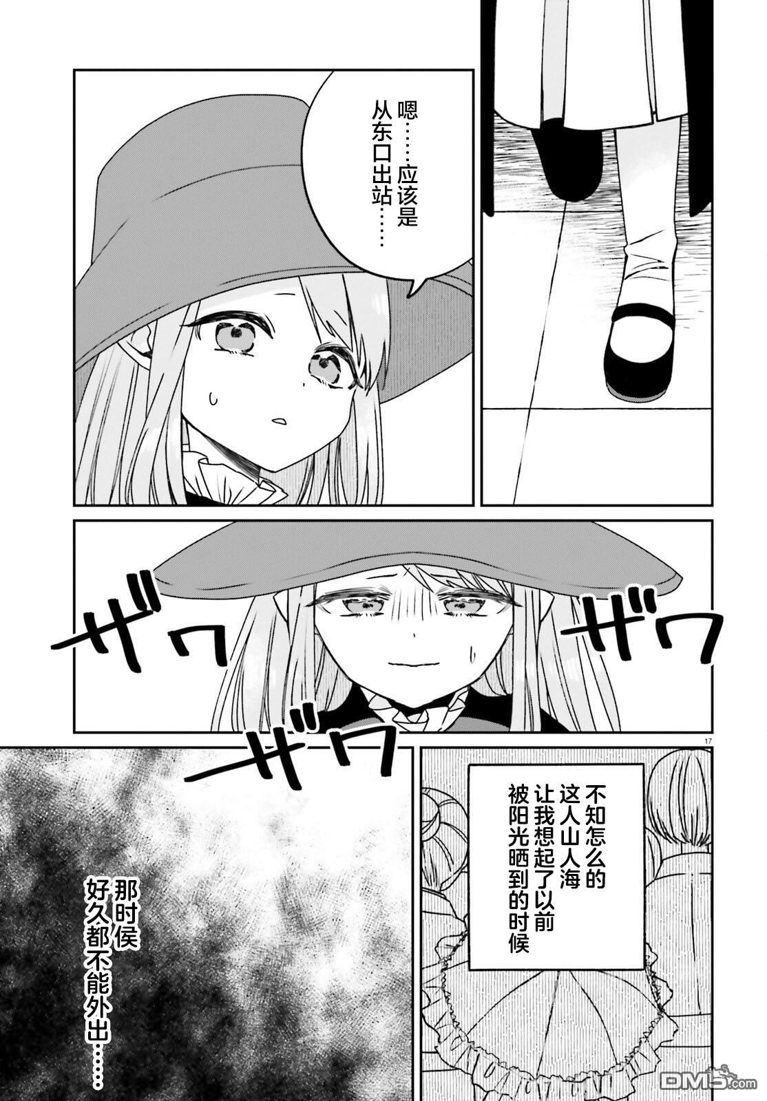 区区不才吸血鬼，生生世世多担待 第2话 第17页