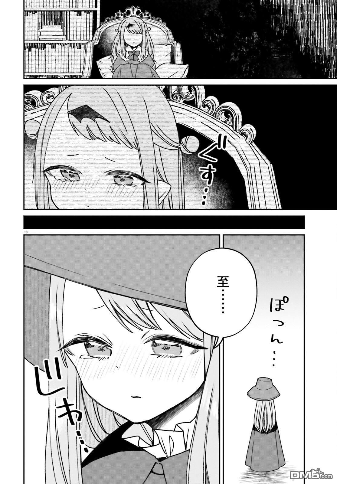 区区不才吸血鬼，生生世世多担待 第2话 第18页