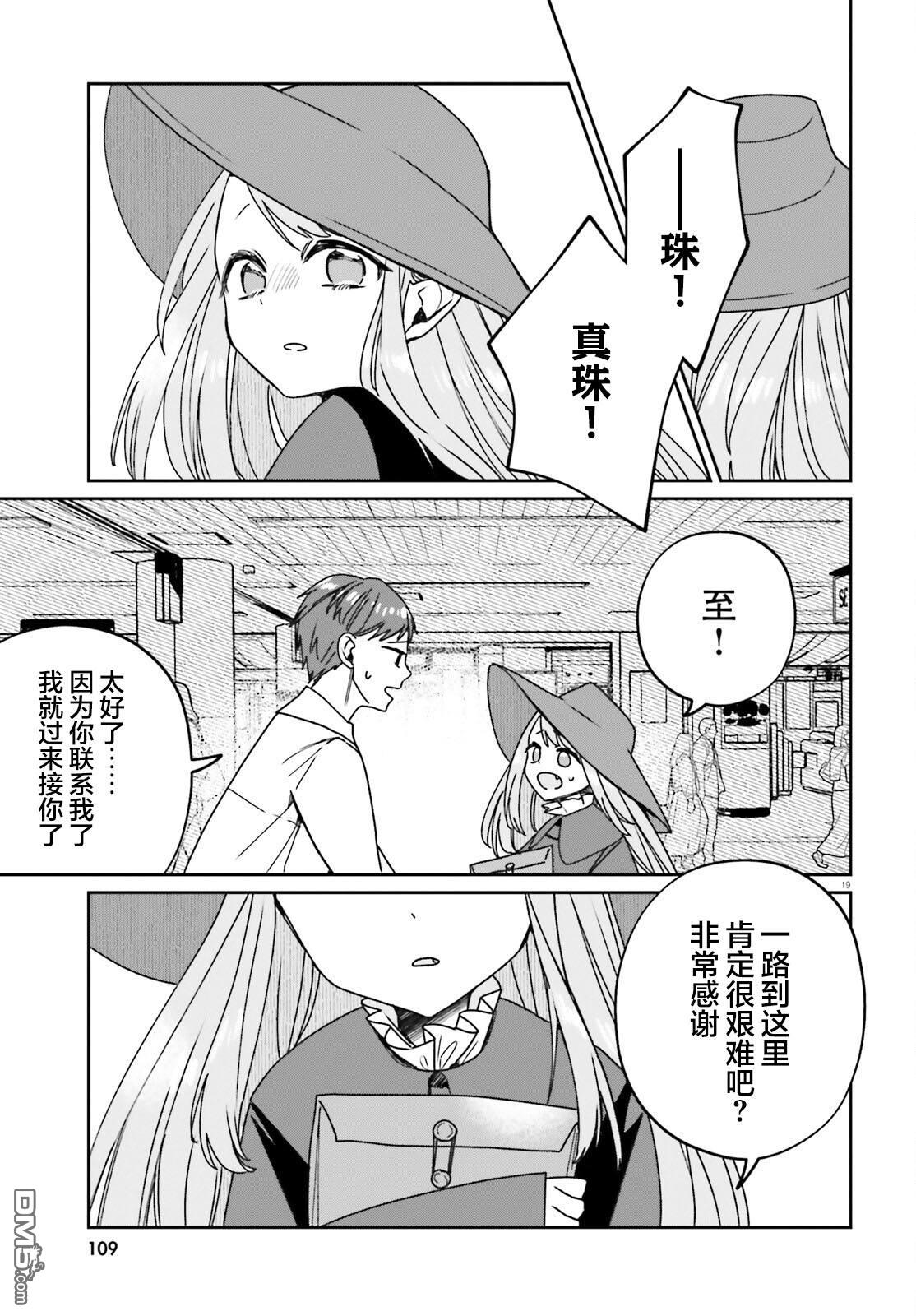 区区不才吸血鬼，生生世世多担待 第2话 第19页