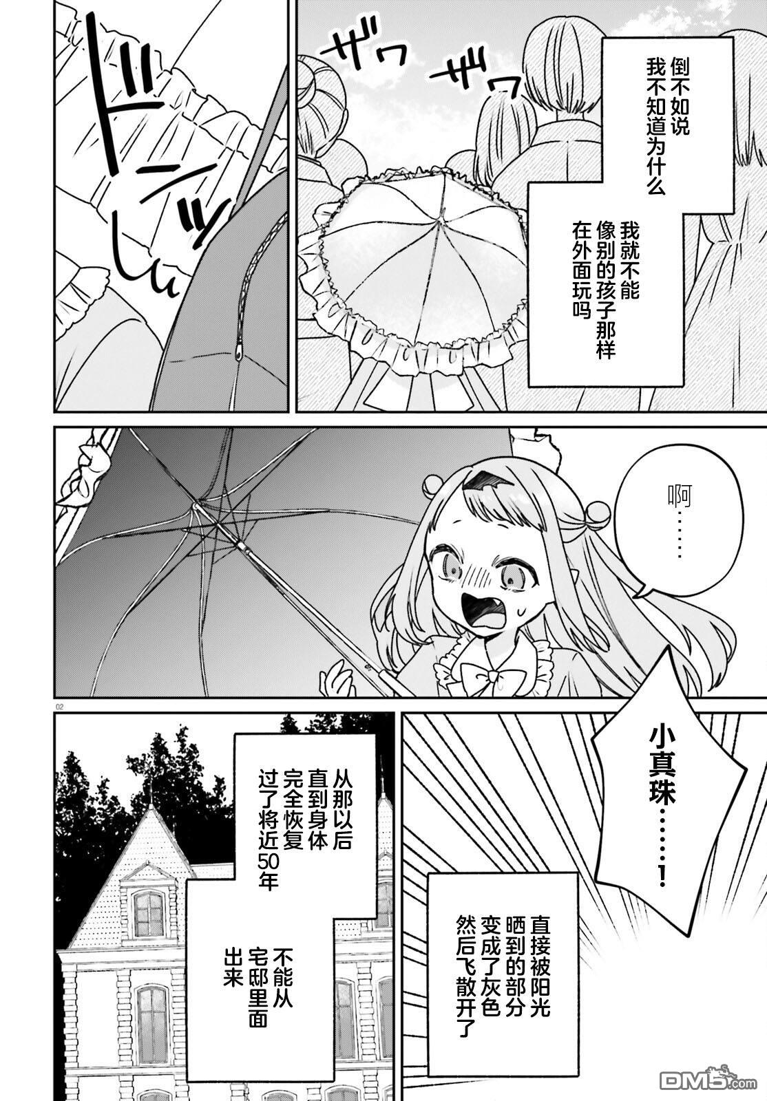 区区不才吸血鬼，生生世世多担待 第2话 第2页