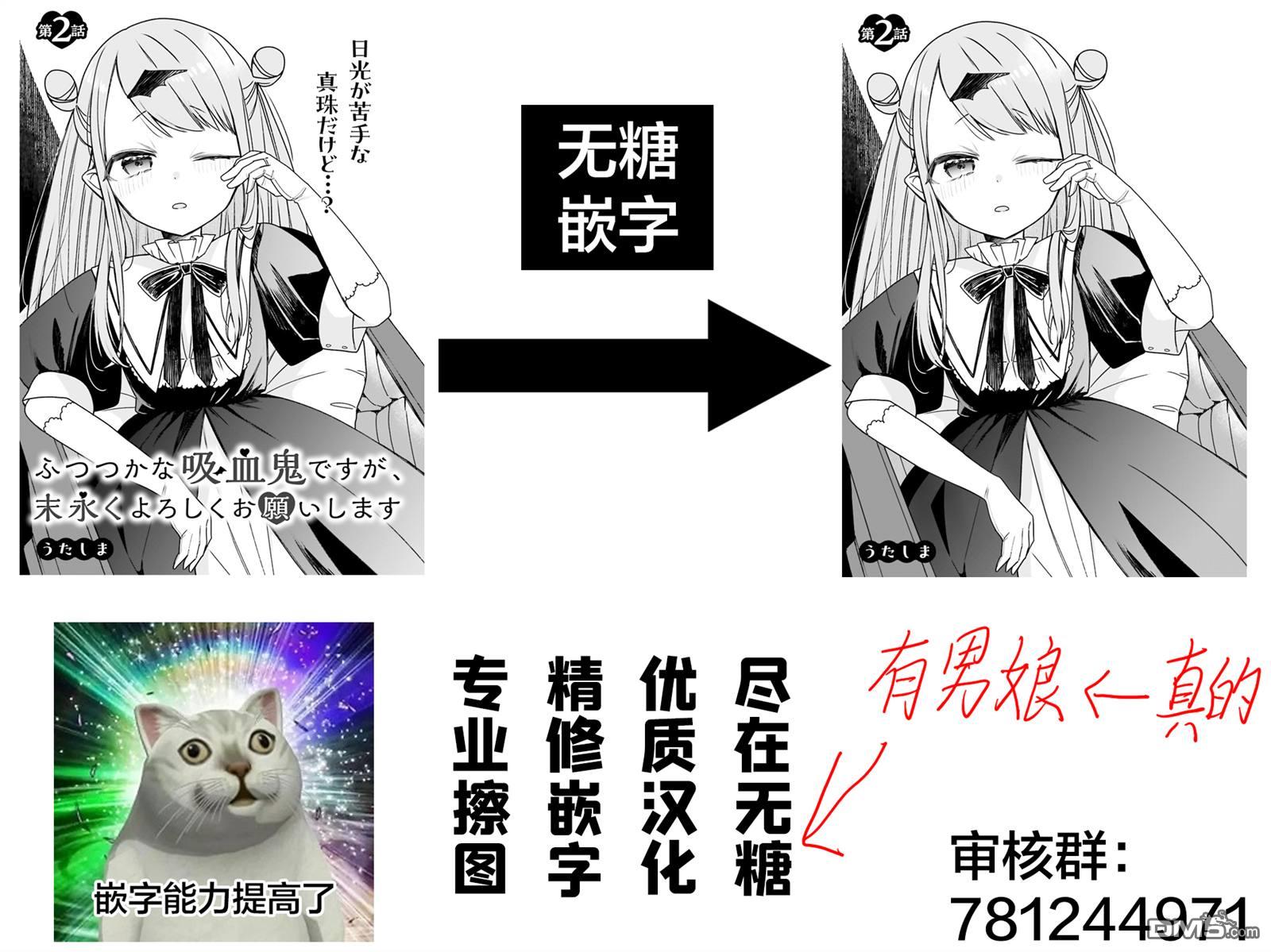 区区不才吸血鬼，生生世世多担待 第2话 第25页