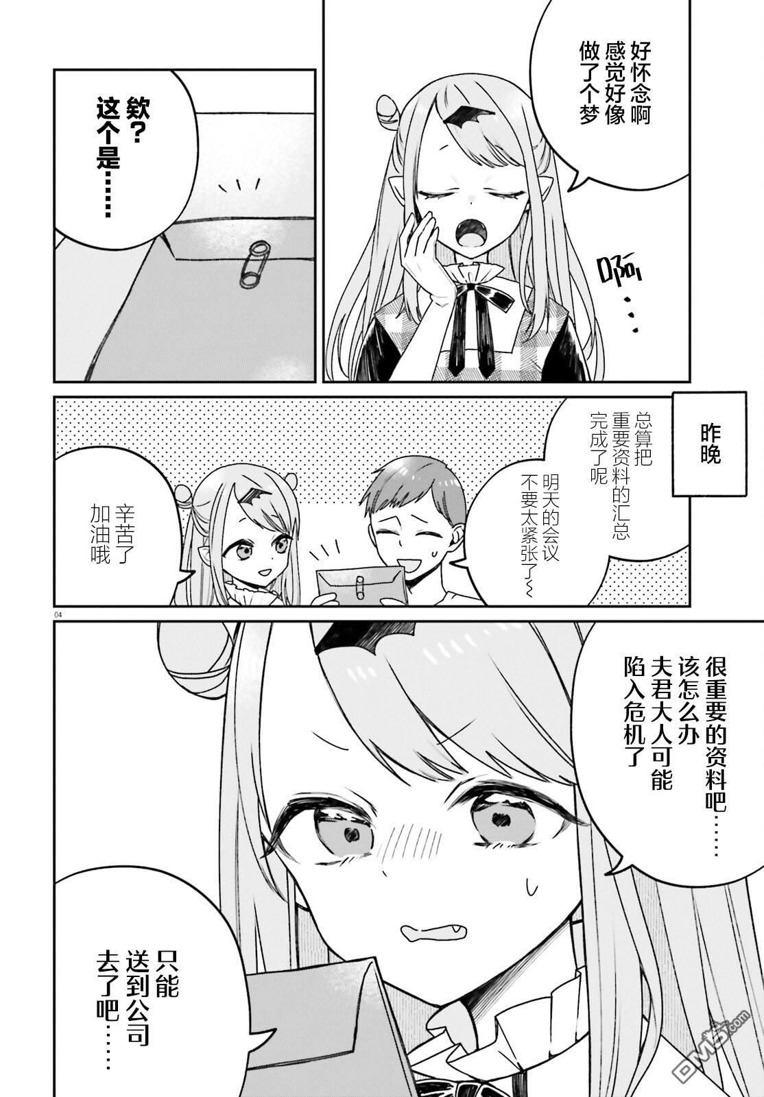 区区不才吸血鬼，生生世世多担待 第2话 第4页