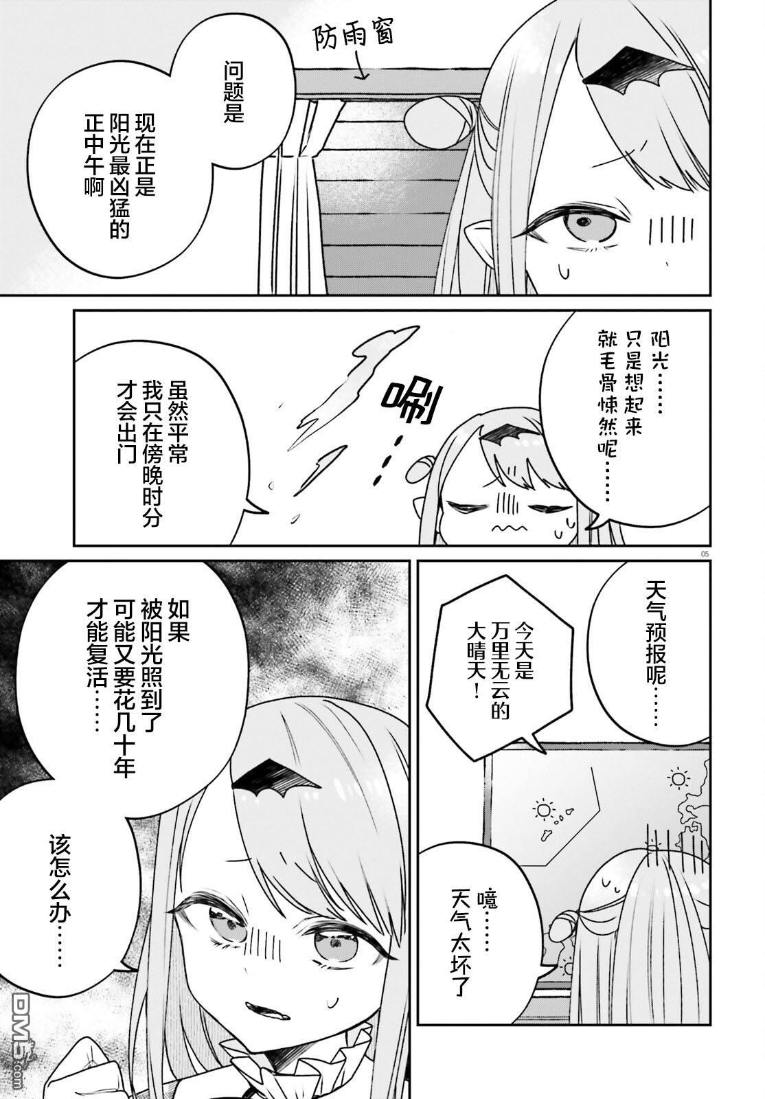 区区不才吸血鬼，生生世世多担待 第2话 第5页