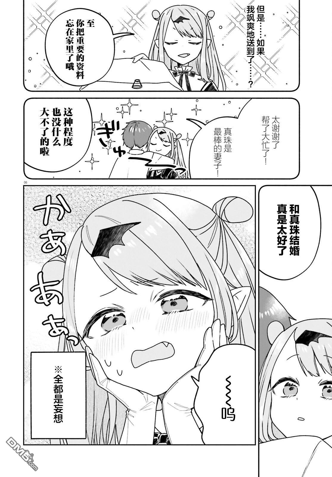 区区不才吸血鬼，生生世世多担待 第2话 第6页