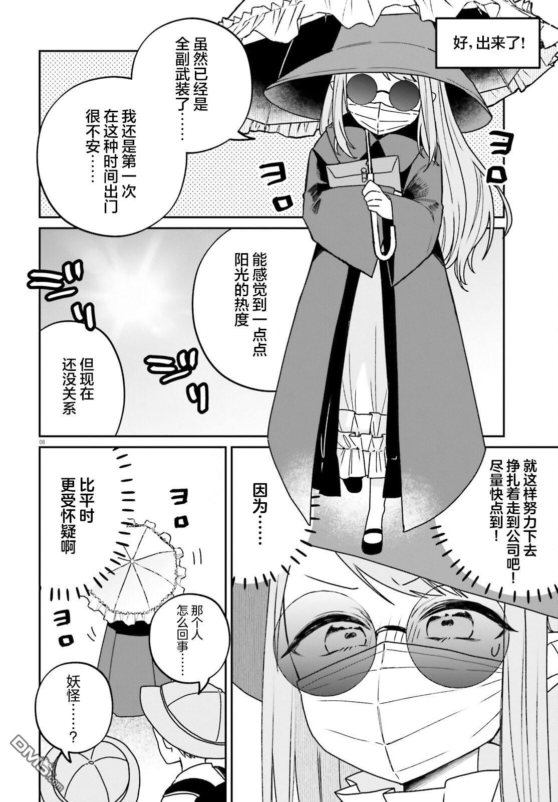 区区不才吸血鬼，生生世世多担待 第2话 第8页