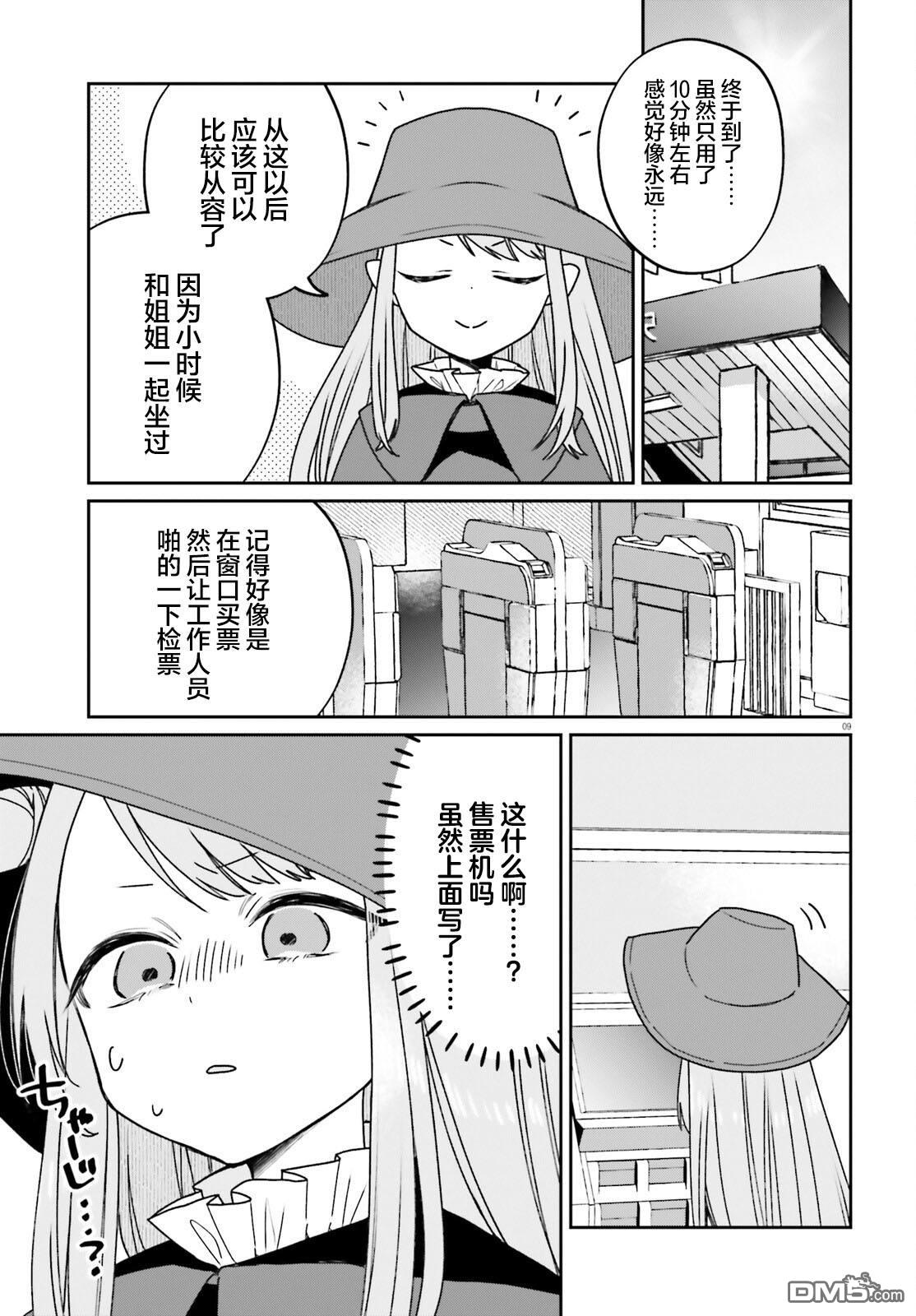 区区不才吸血鬼，生生世世多担待 第2话 第9页