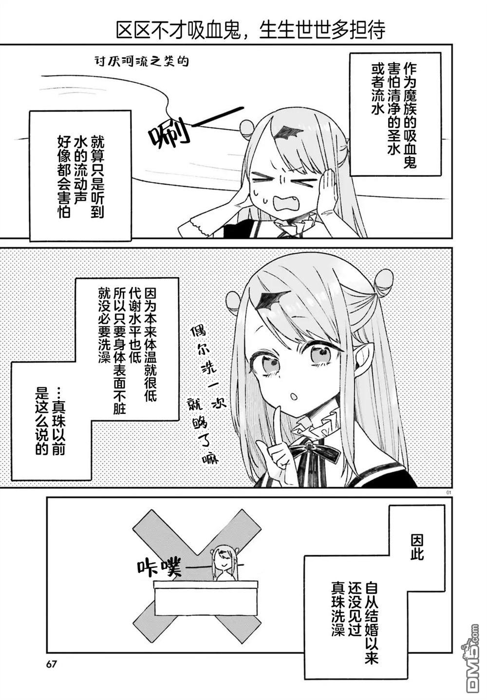 区区不才吸血鬼，生生世世多担待 第3话 第1页