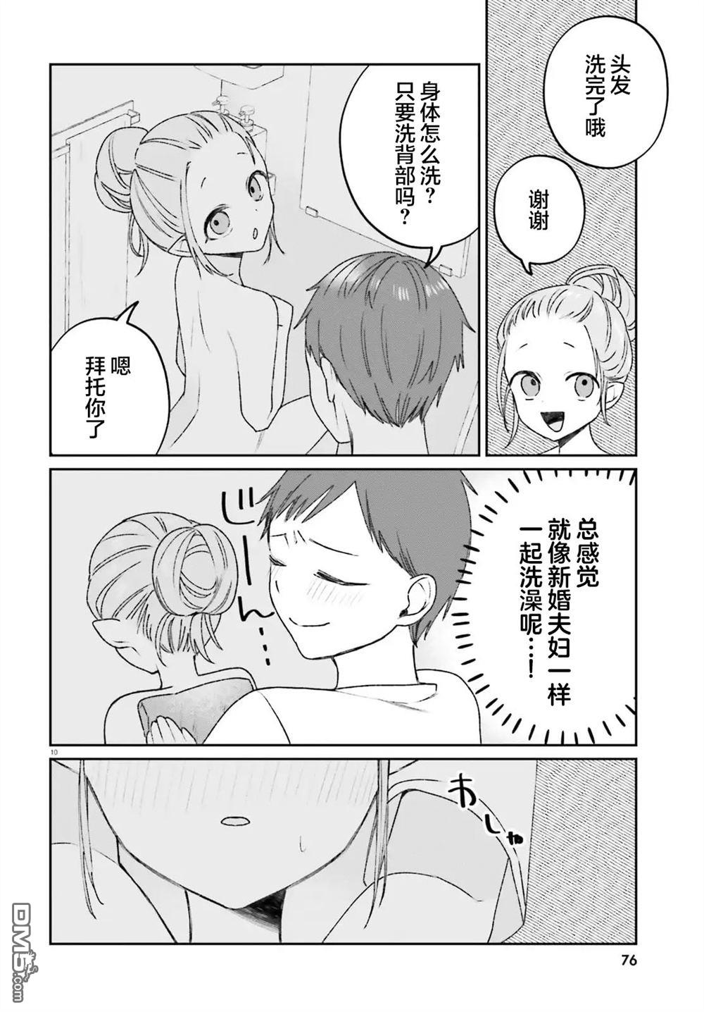 区区不才吸血鬼，生生世世多担待 第3话 第10页