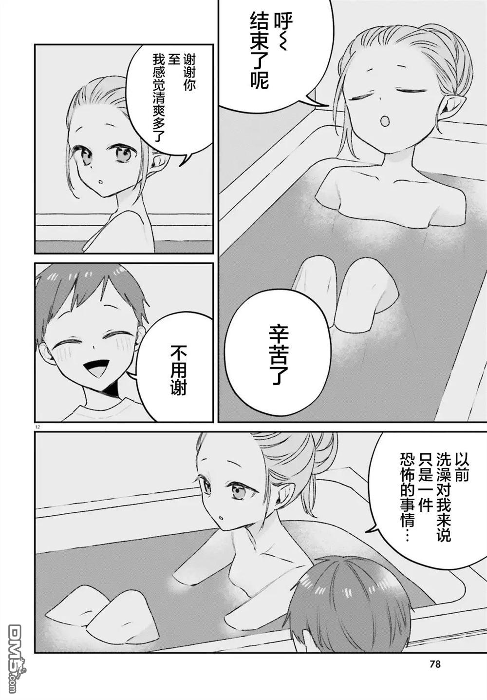 区区不才吸血鬼，生生世世多担待 第3话 第12页