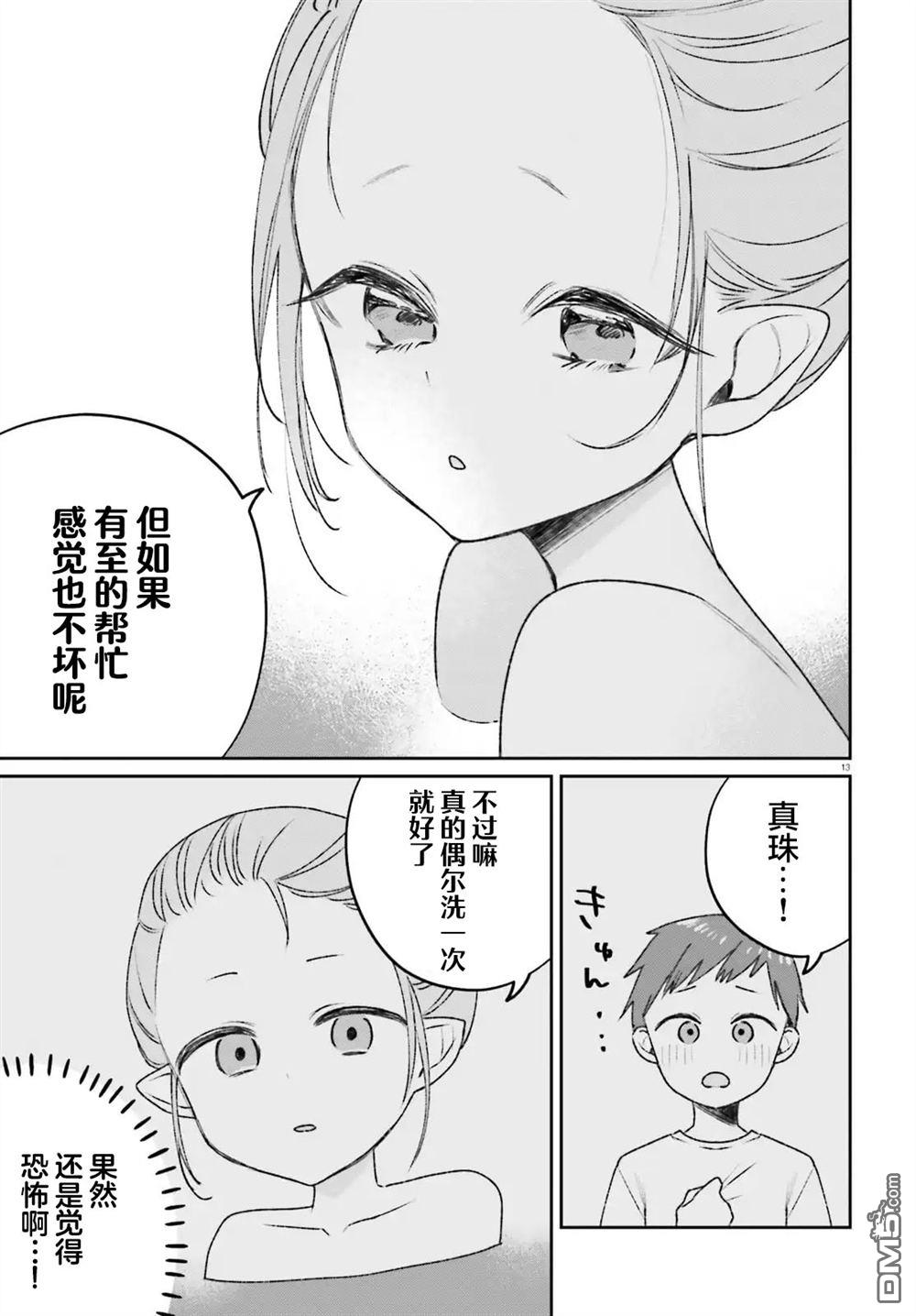 区区不才吸血鬼，生生世世多担待 第3话 第13页