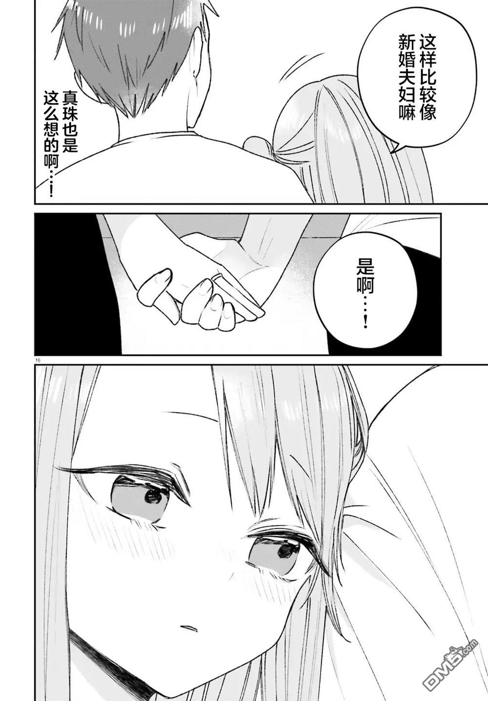 区区不才吸血鬼，生生世世多担待 第3话 第16页