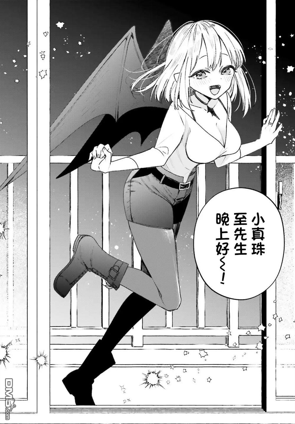 区区不才吸血鬼，生生世世多担待 第3话 第18页