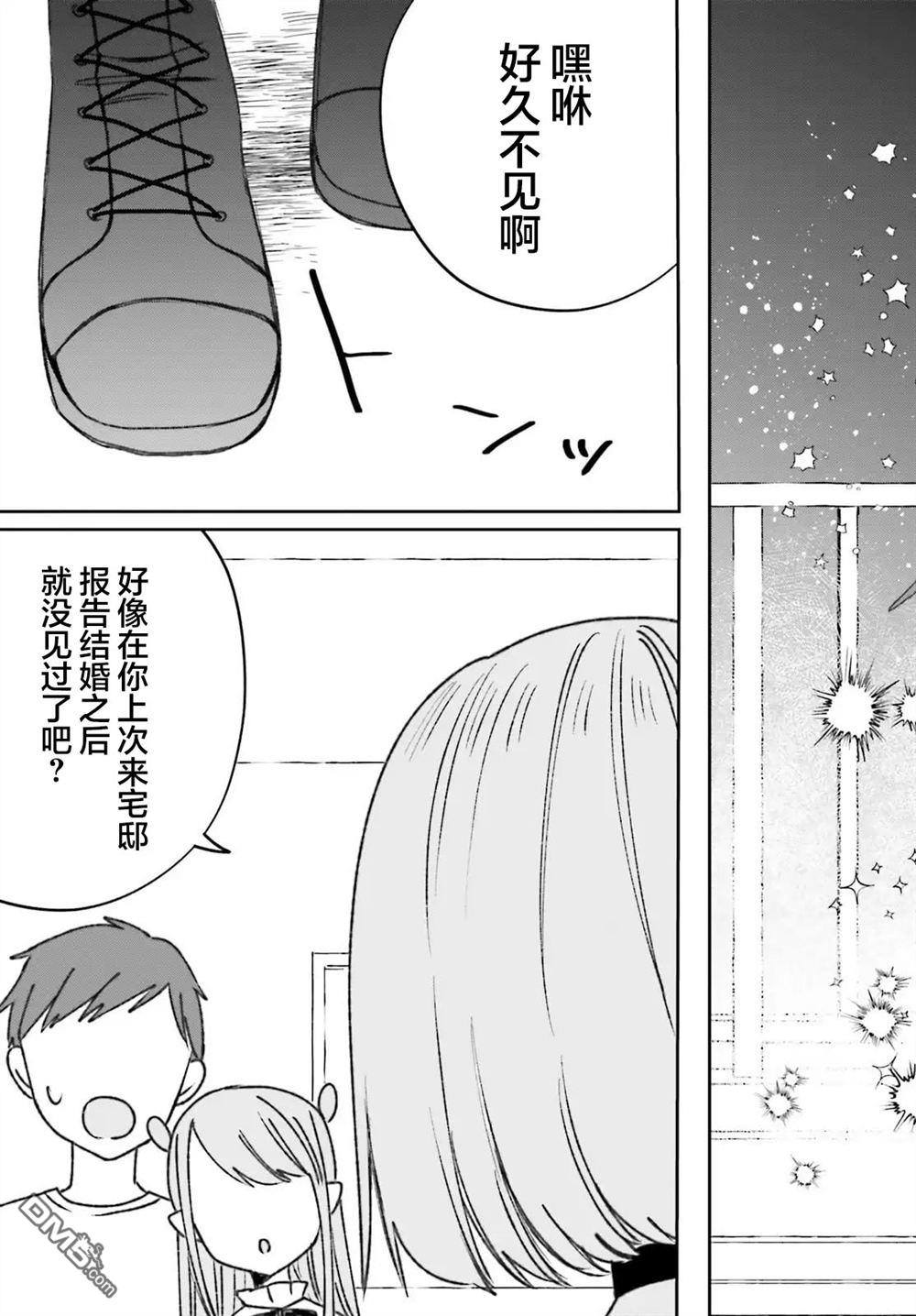 区区不才吸血鬼，生生世世多担待 第3话 第19页