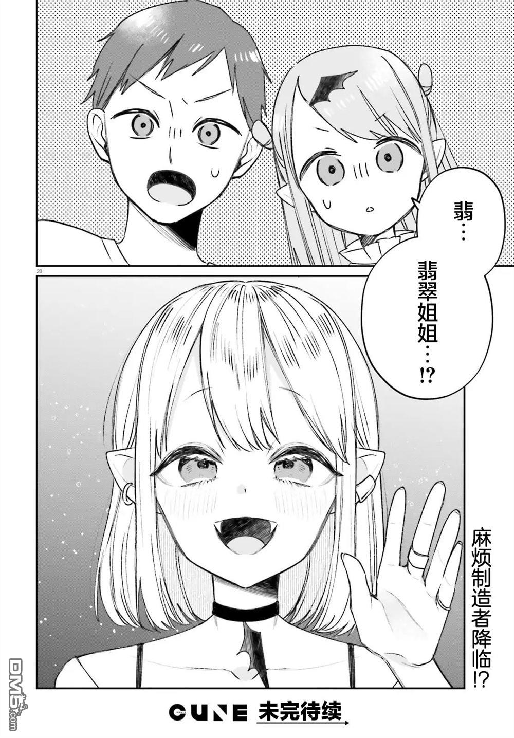 区区不才吸血鬼，生生世世多担待 第3话 第20页