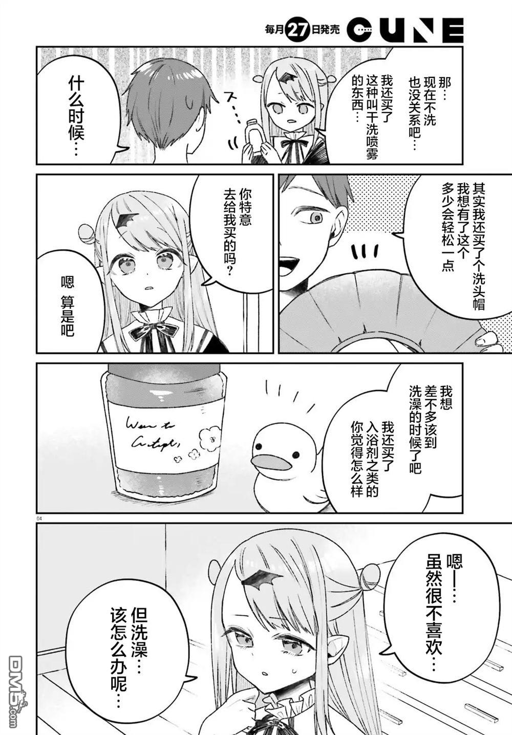 区区不才吸血鬼，生生世世多担待 第3话 第4页