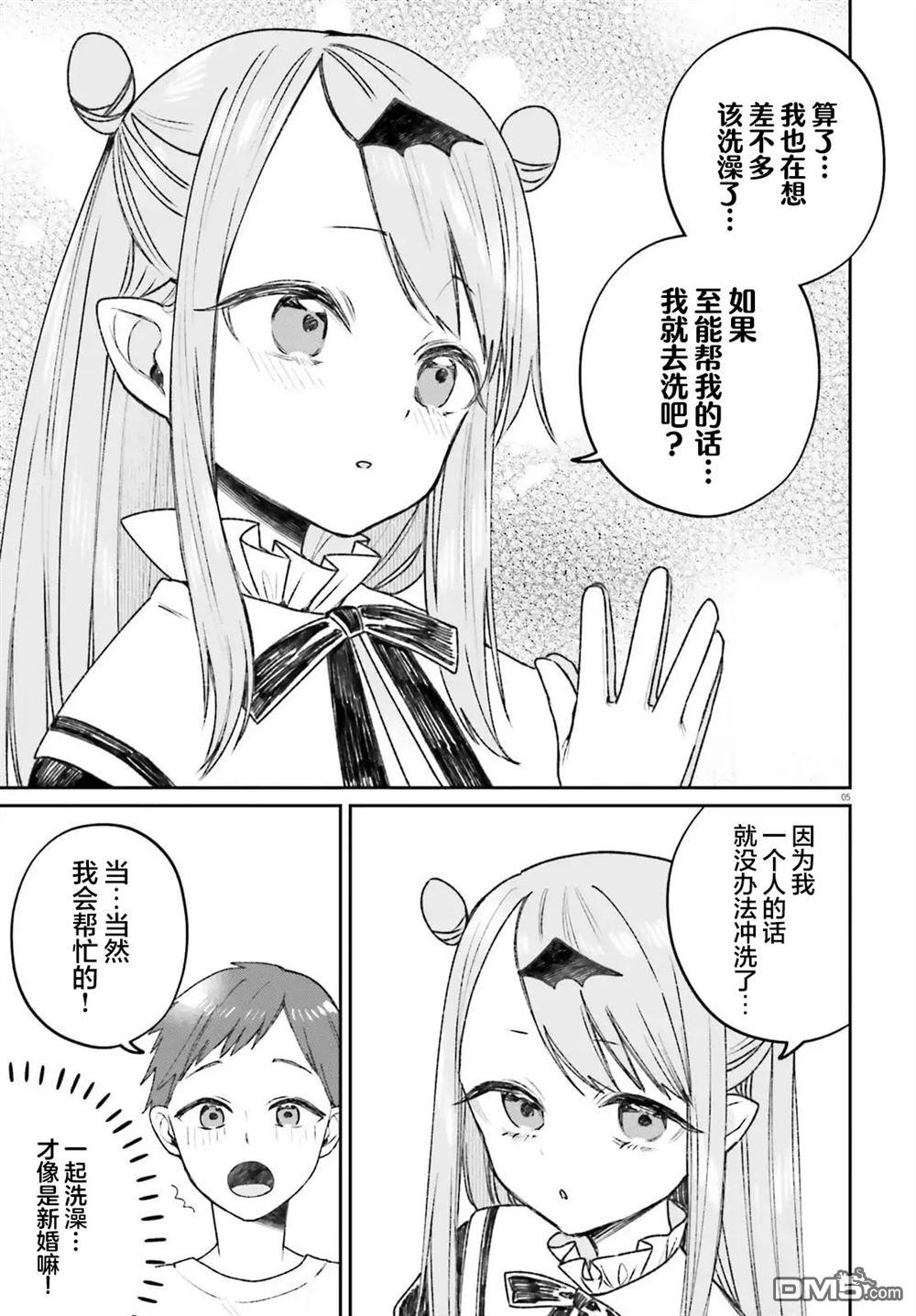 区区不才吸血鬼，生生世世多担待 第3话 第5页